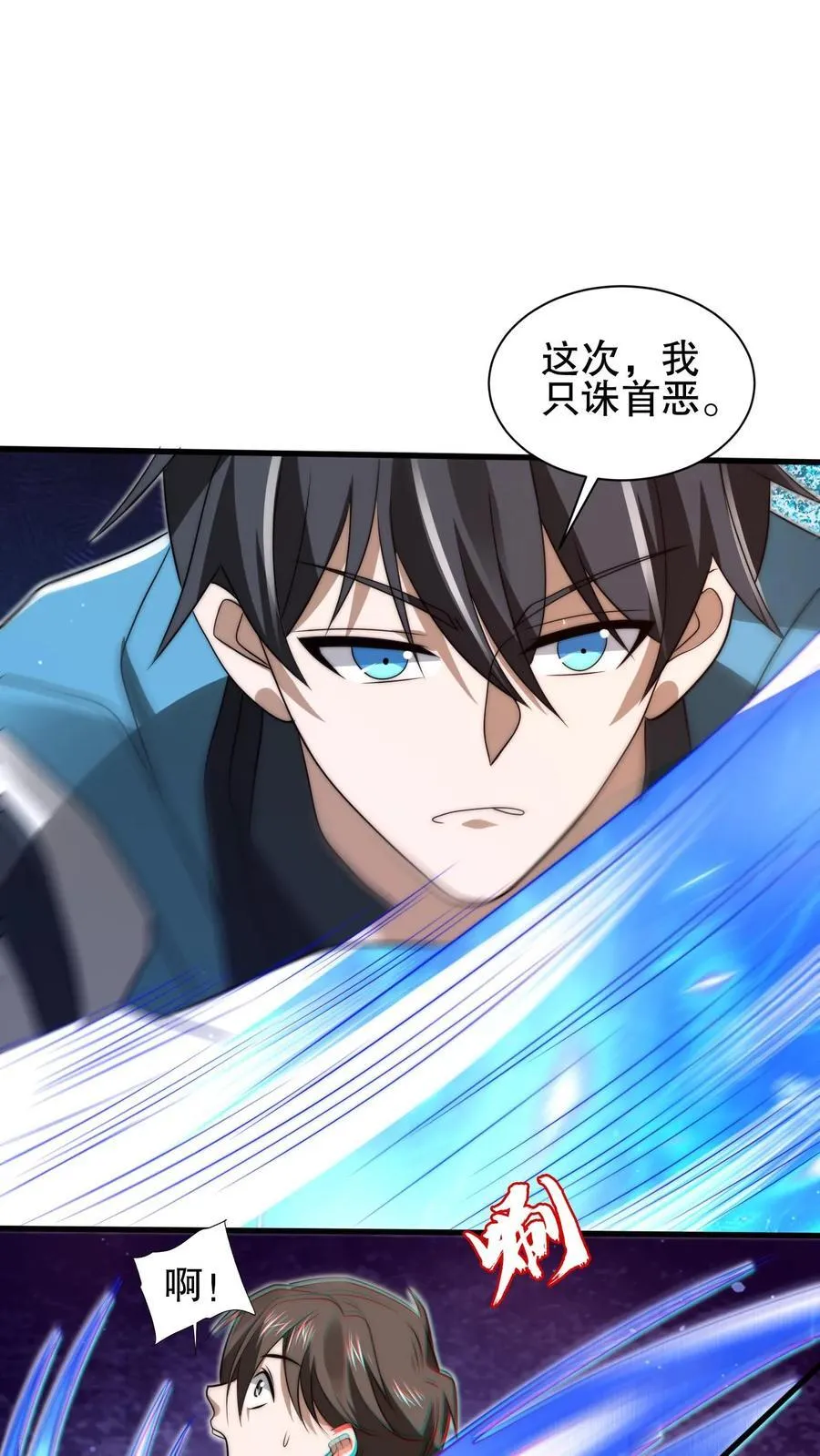 第152话 叶宇的狗屎运 第6页