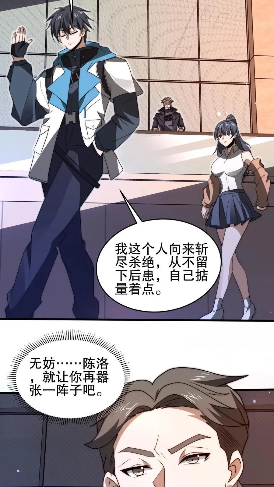 第152话 叶宇的狗屎运 第8页