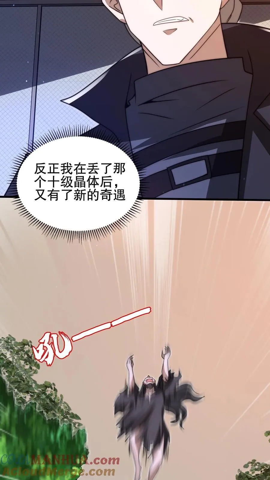 第152话 叶宇的狗屎运 第9页