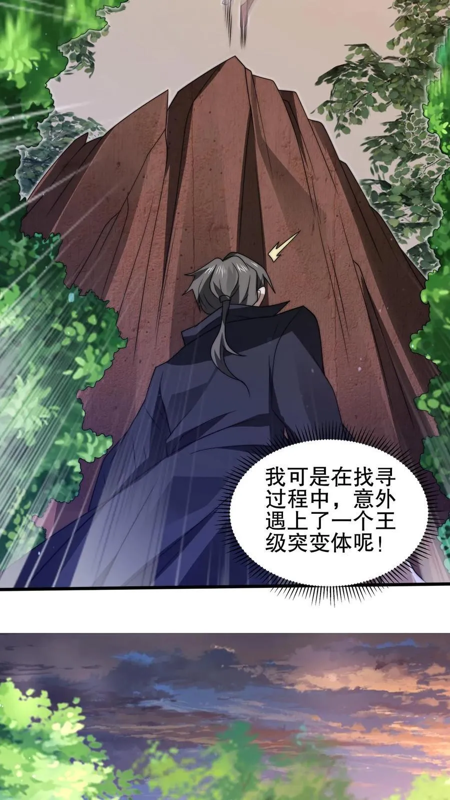 第152话 叶宇的狗屎运 第10页