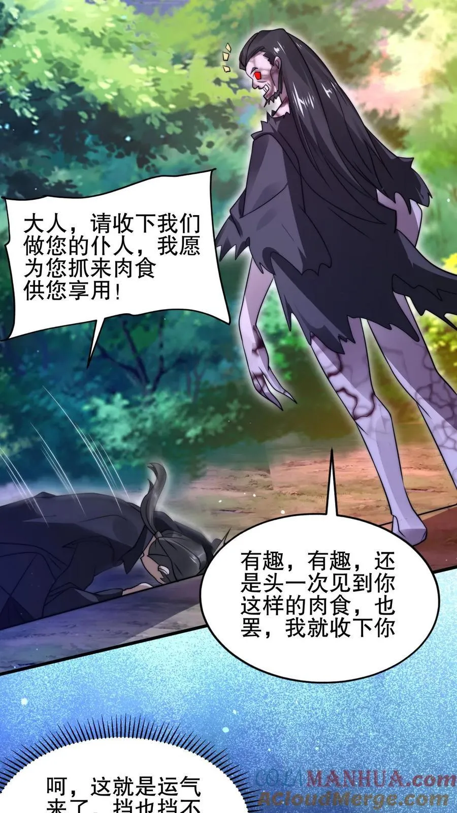 第152话 叶宇的狗屎运 第11页
