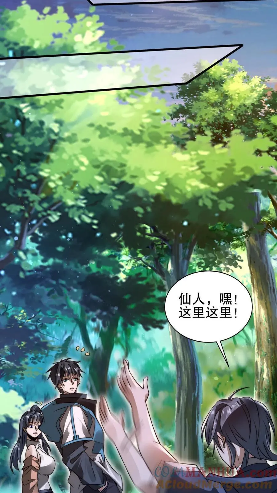 第152话 叶宇的狗屎运 第13页