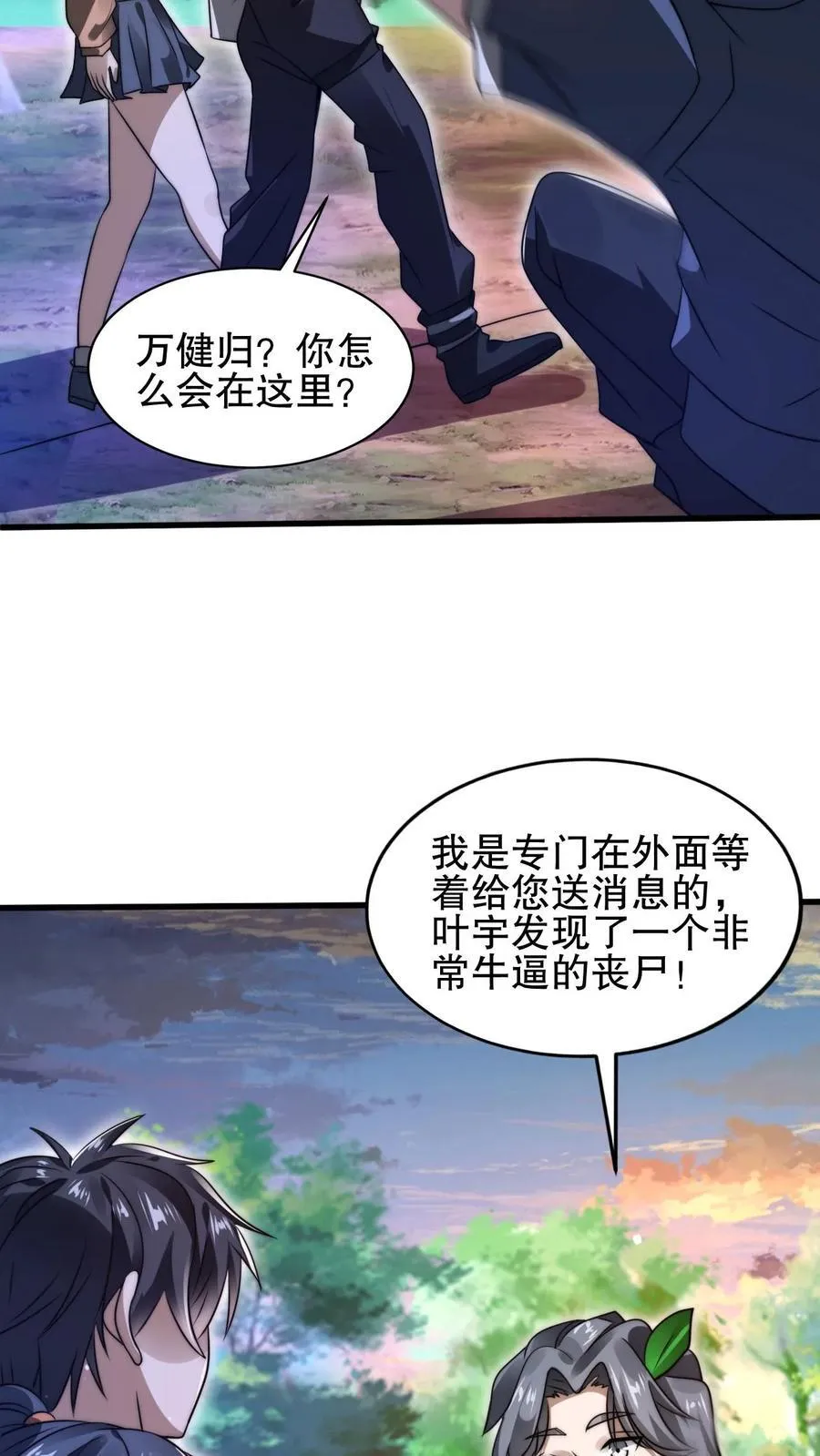 第152话 叶宇的狗屎运 第14页