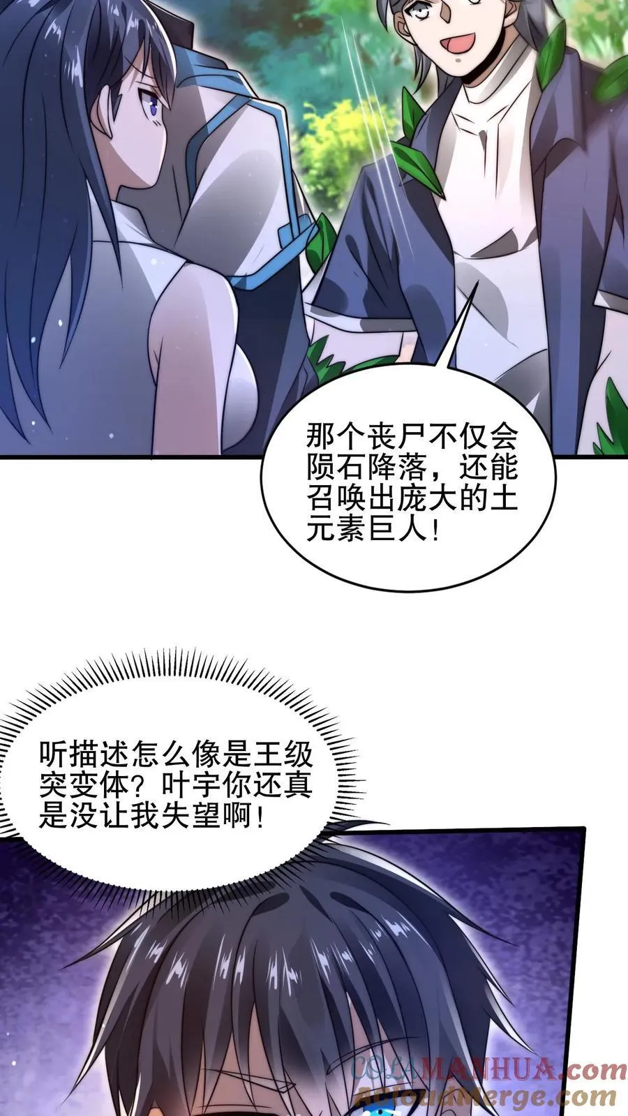 第152话 叶宇的狗屎运 第15页