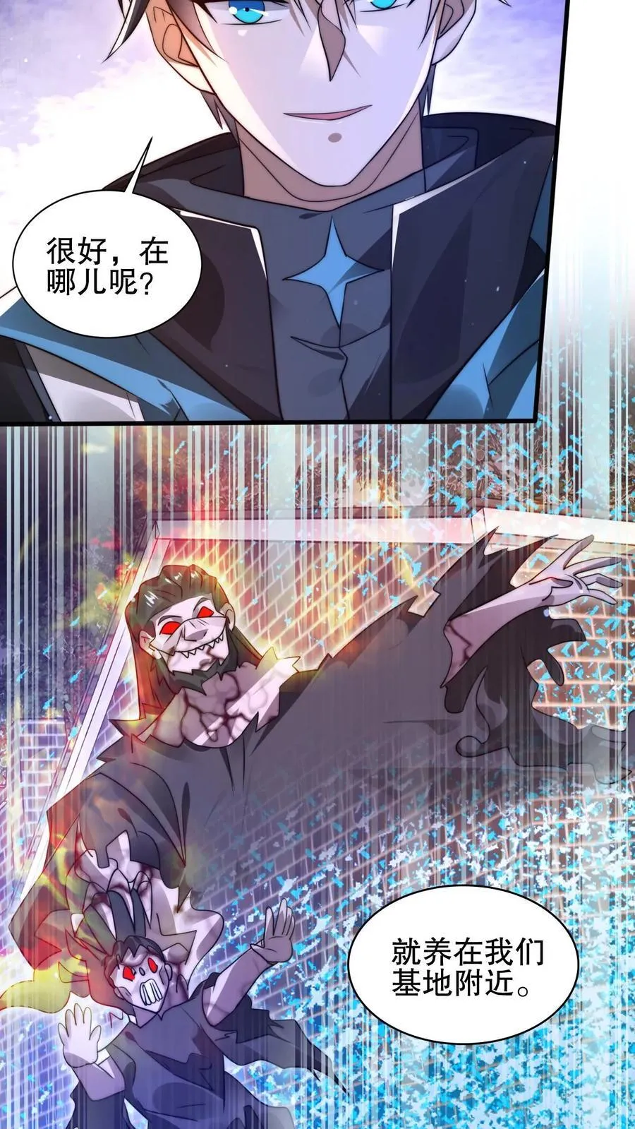第152话 叶宇的狗屎运 第16页