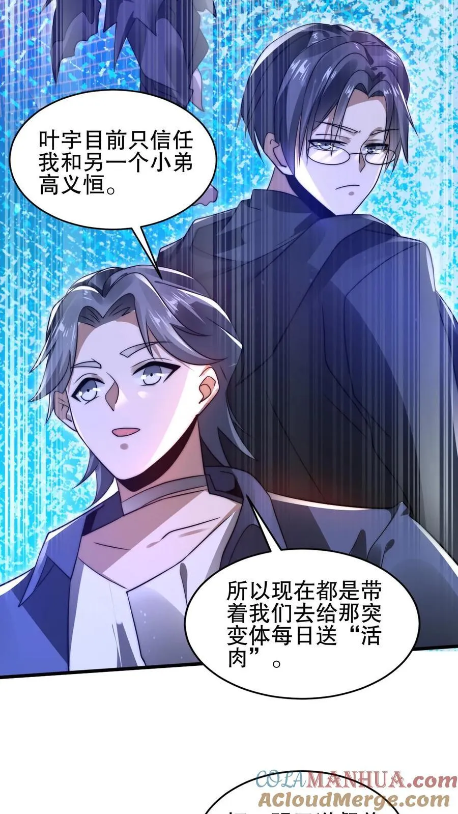 第152话 叶宇的狗屎运 第17页