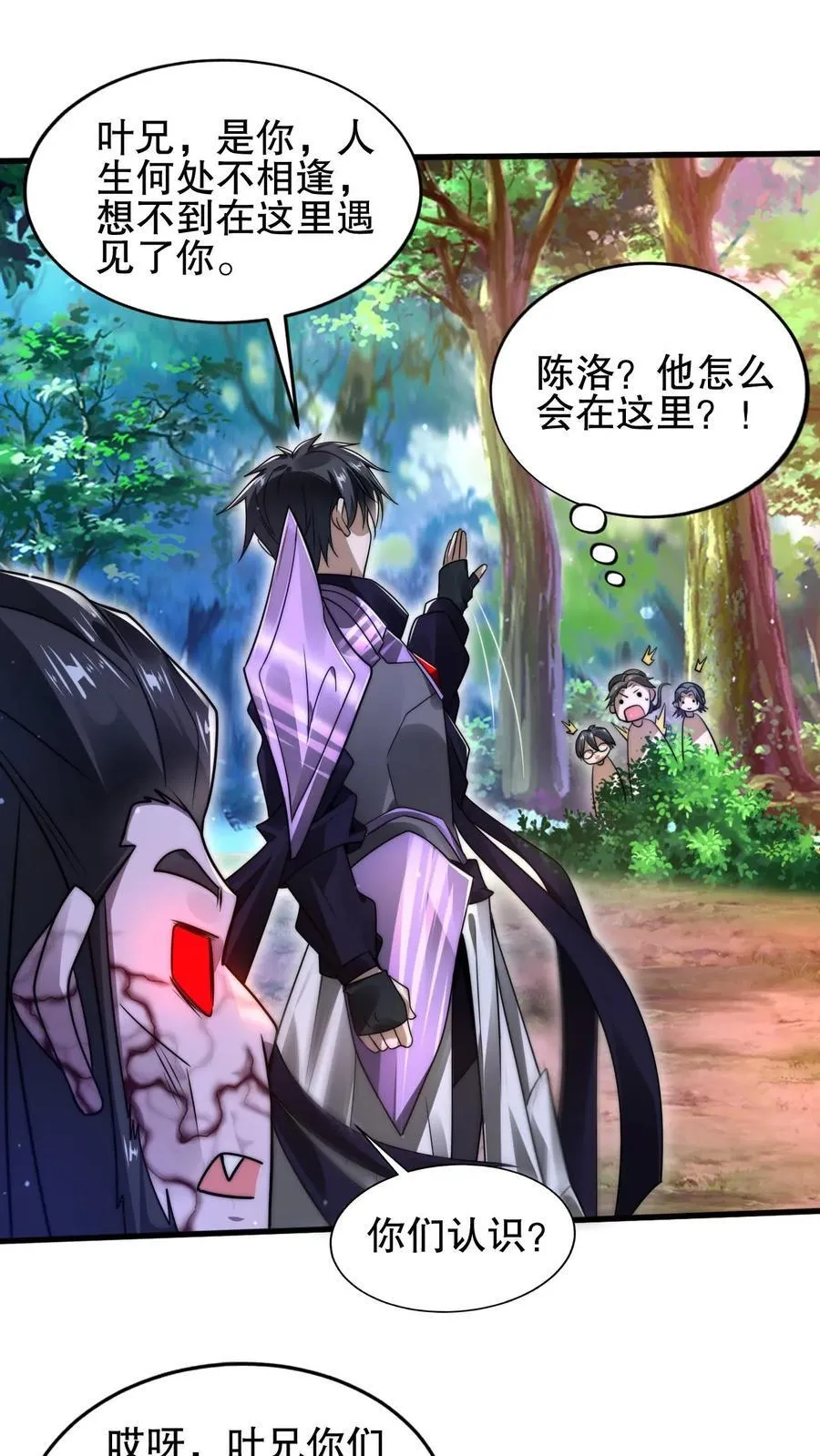 第152话 叶宇的狗屎运 第24页