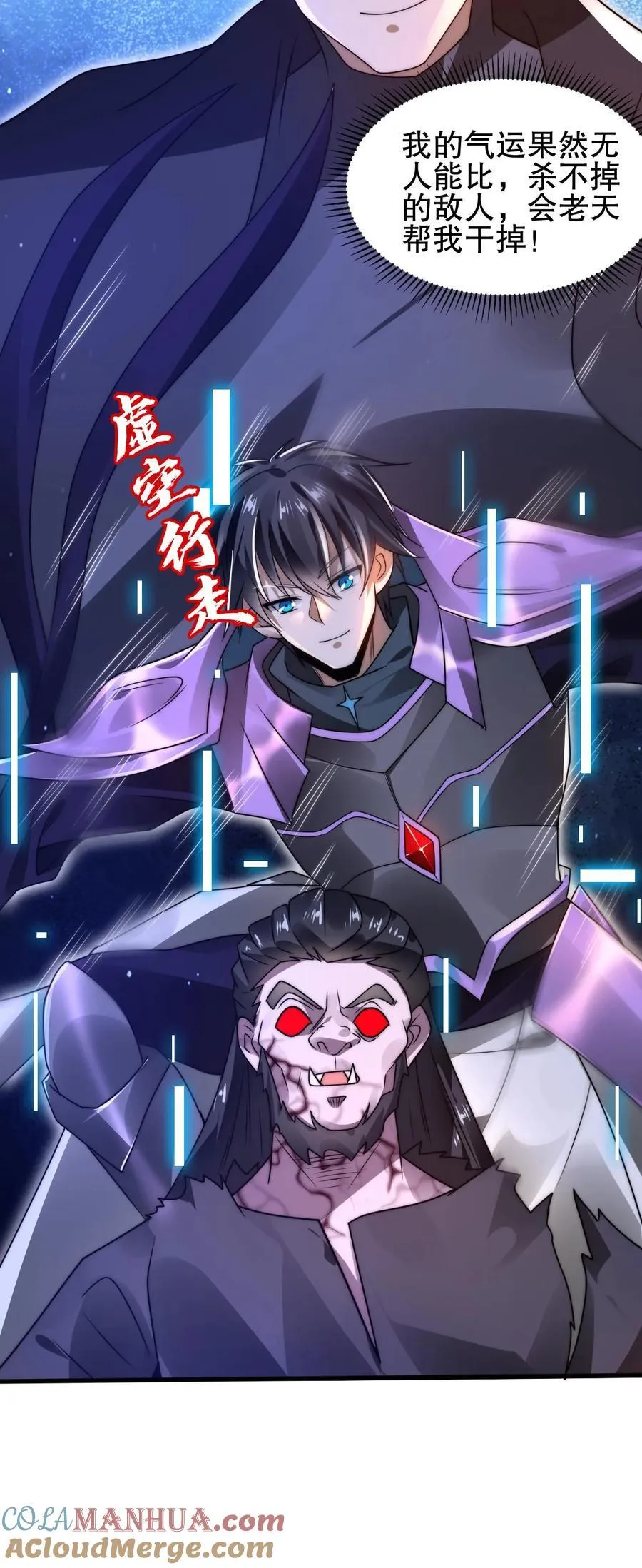 第152话 叶宇的狗屎运 第27页