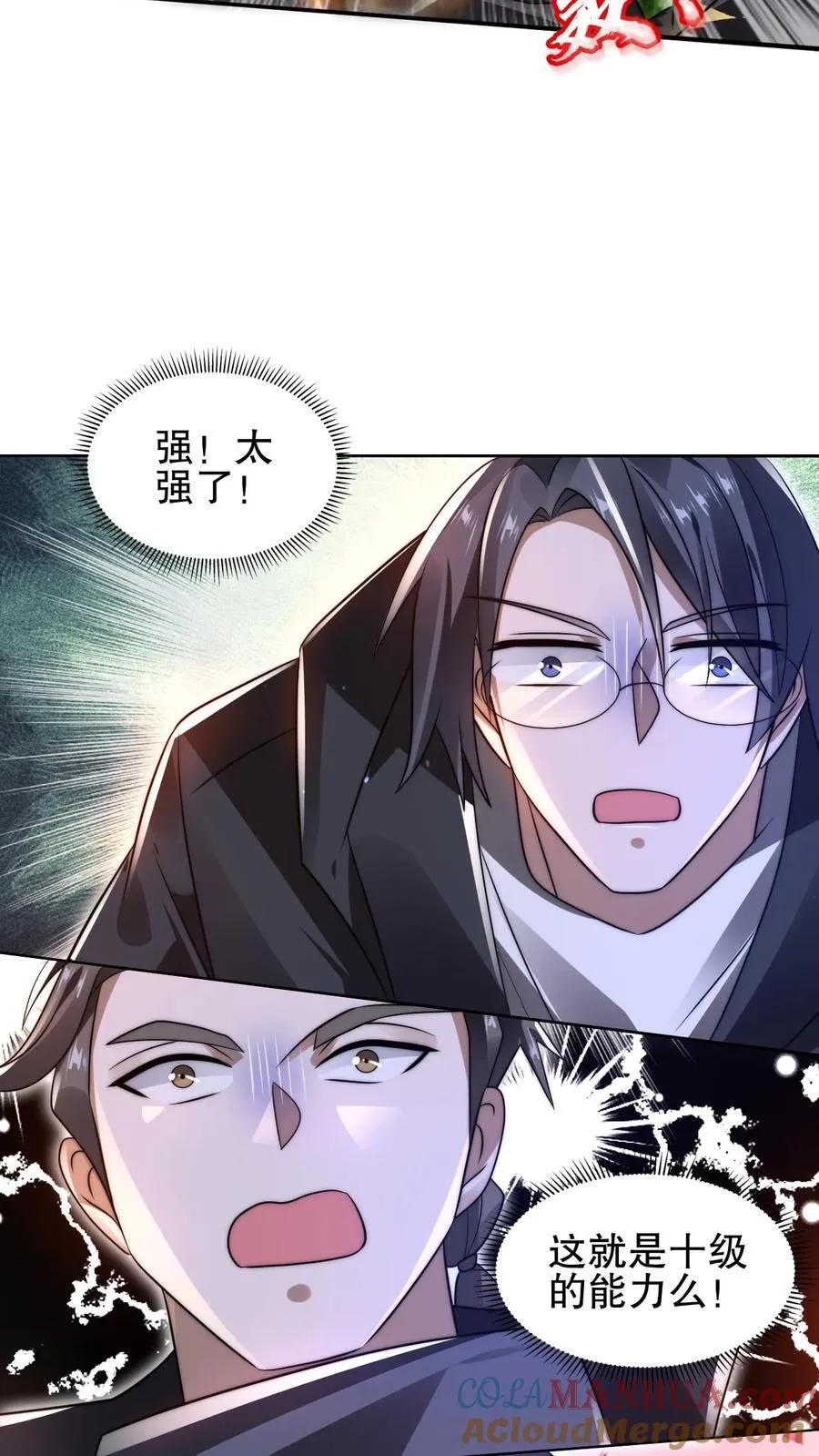 第153话 给你机会你不中用啊！ 第9页