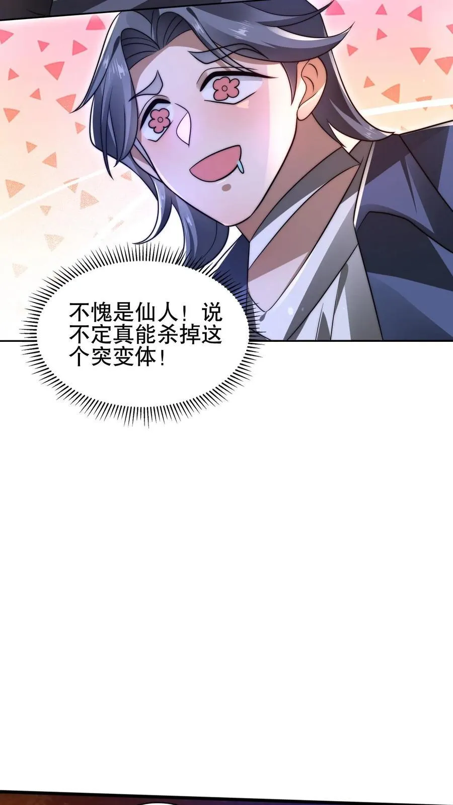 第153话 给你机会你不中用啊！ 第10页