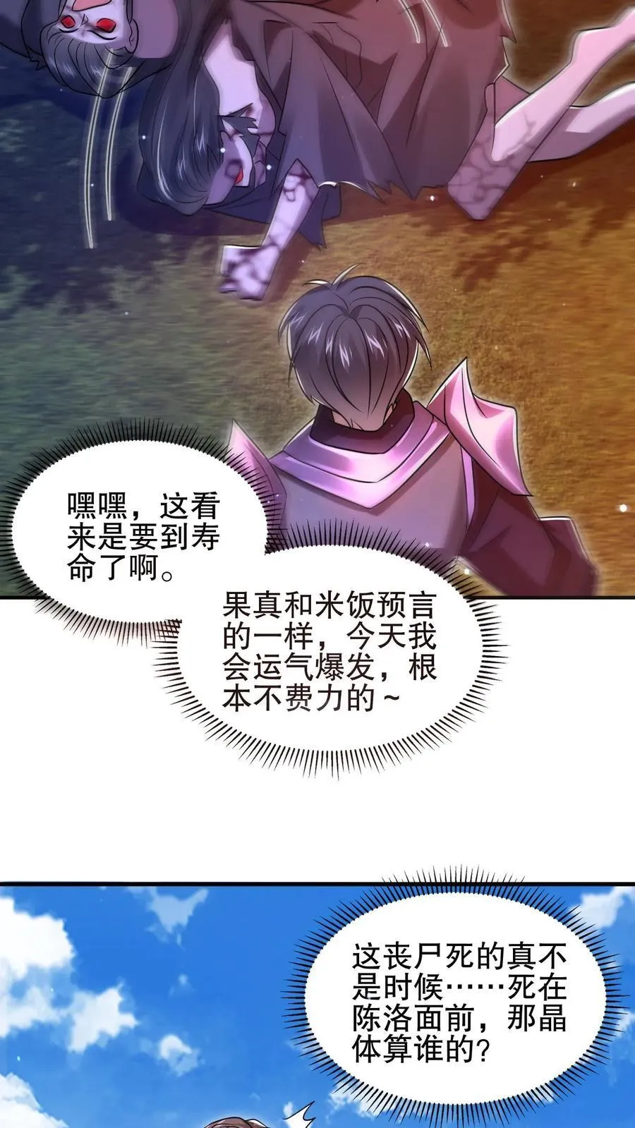 第153话 给你机会你不中用啊！ 第18页