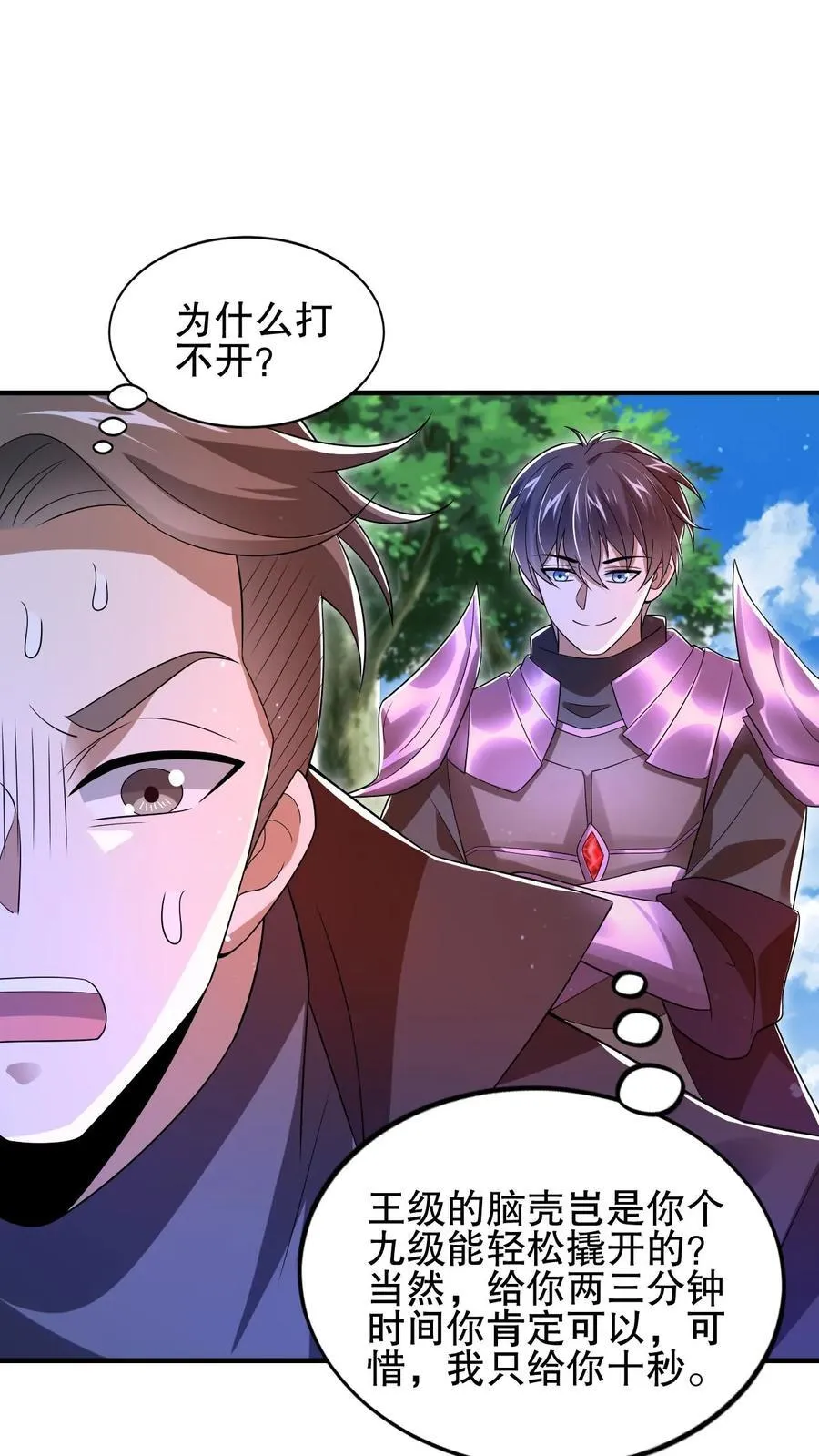 第154话 谁是内鬼？！ 第2页