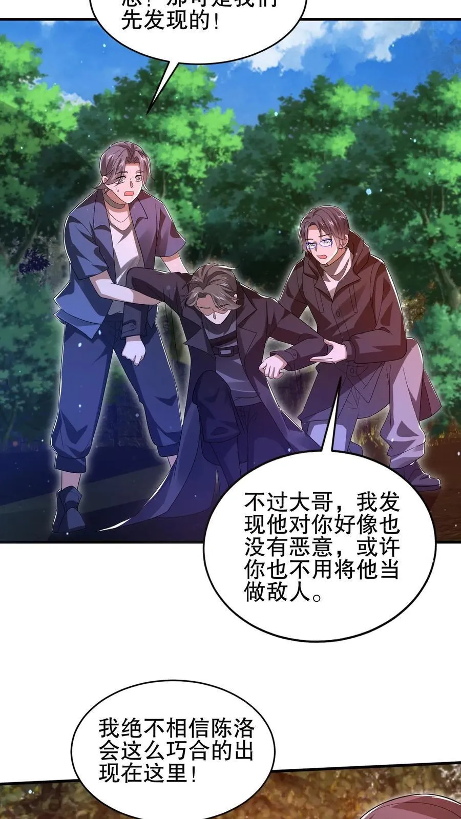 第154话 谁是内鬼？！ 第8页