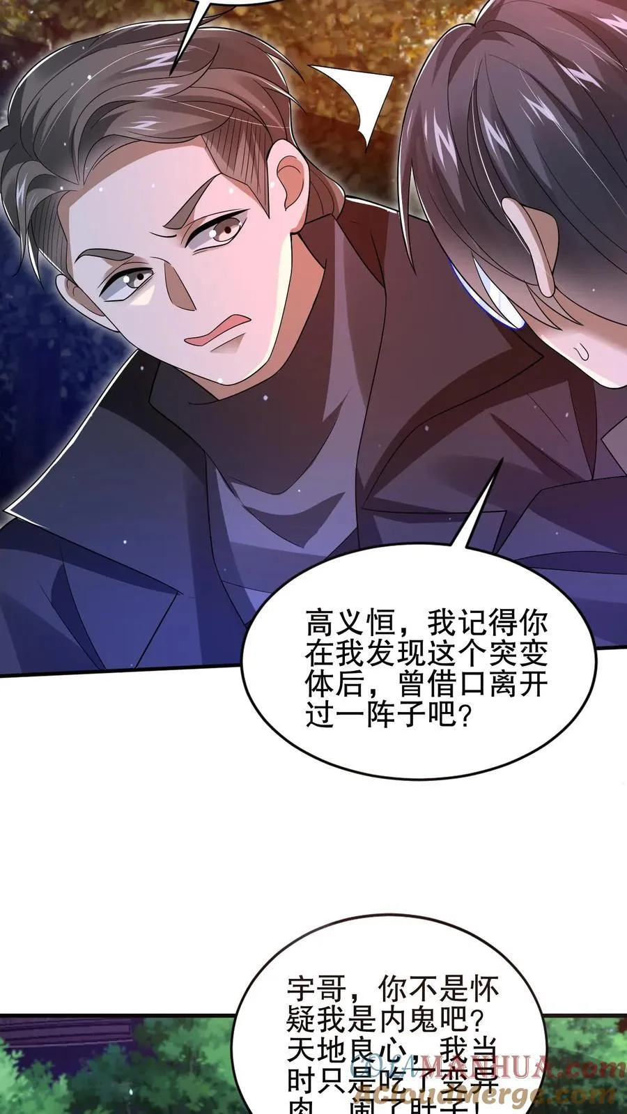 第154话 谁是内鬼？！ 第9页