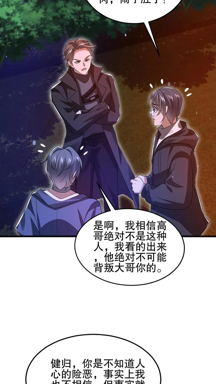 第154话 谁是内鬼？！ 第10页