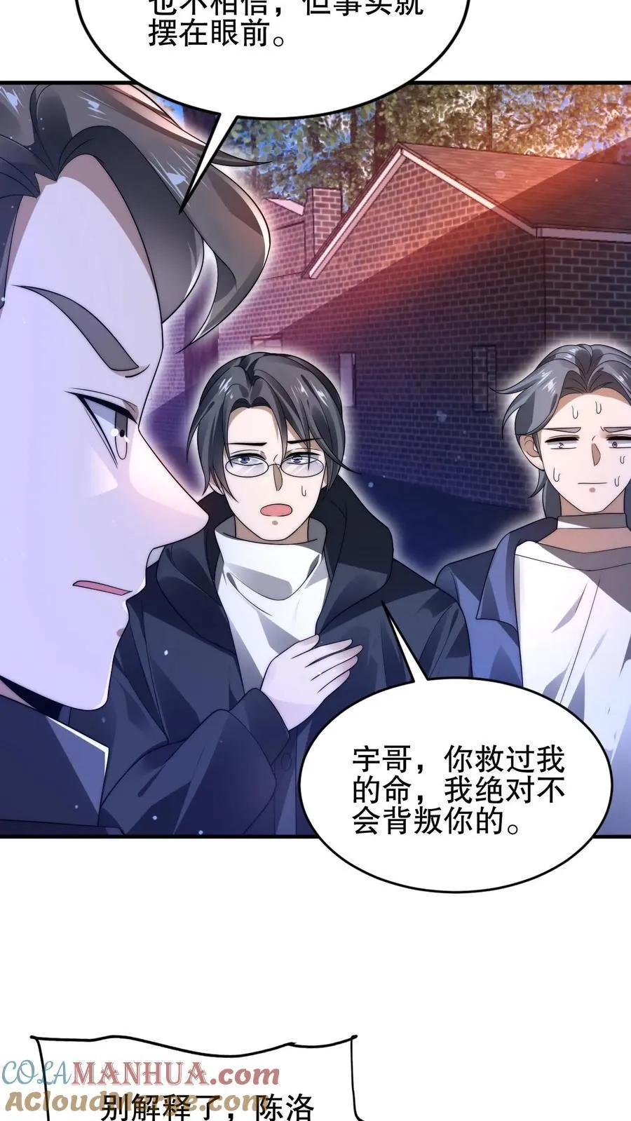 第154话 谁是内鬼？！ 第11页