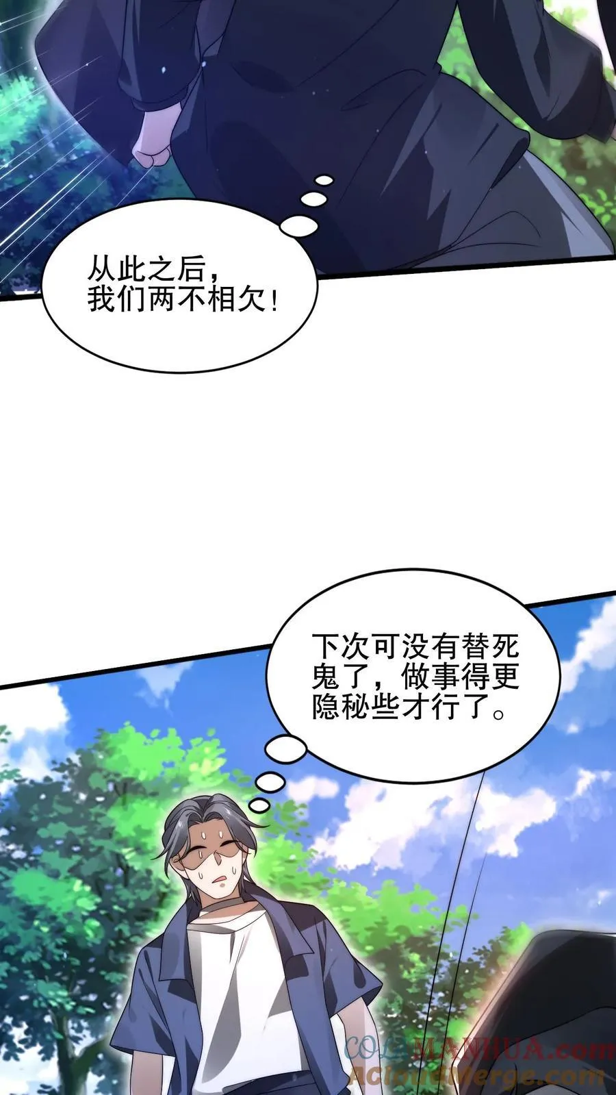 第154话 谁是内鬼？！ 第15页