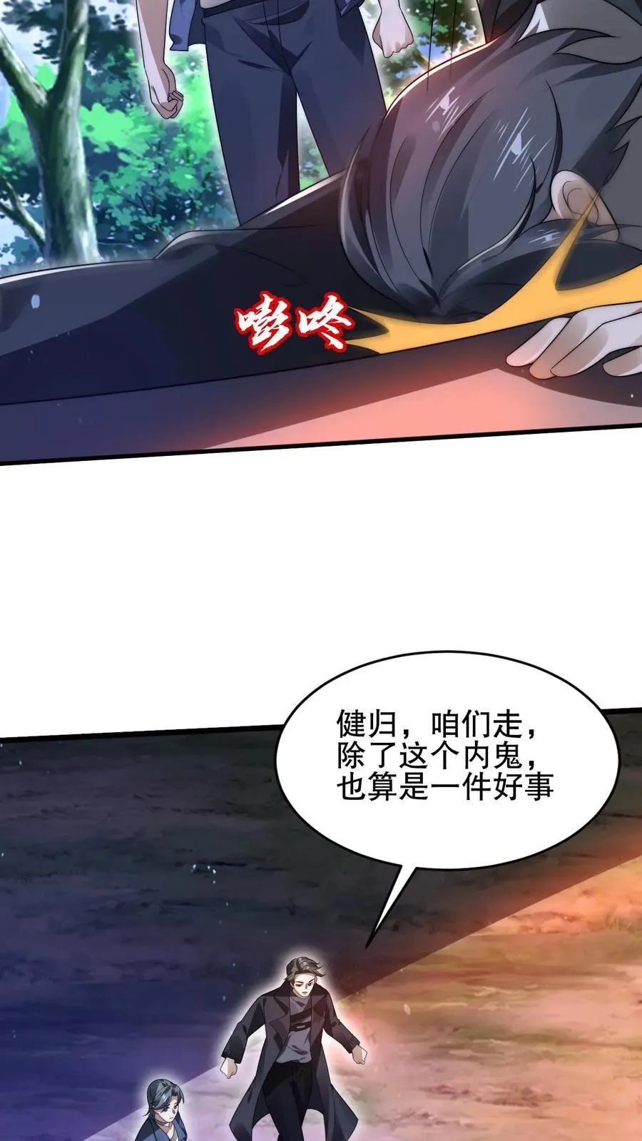 第154话 谁是内鬼？！ 第16页