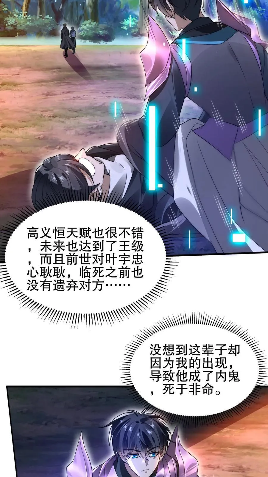 第154话 谁是内鬼？！ 第18页