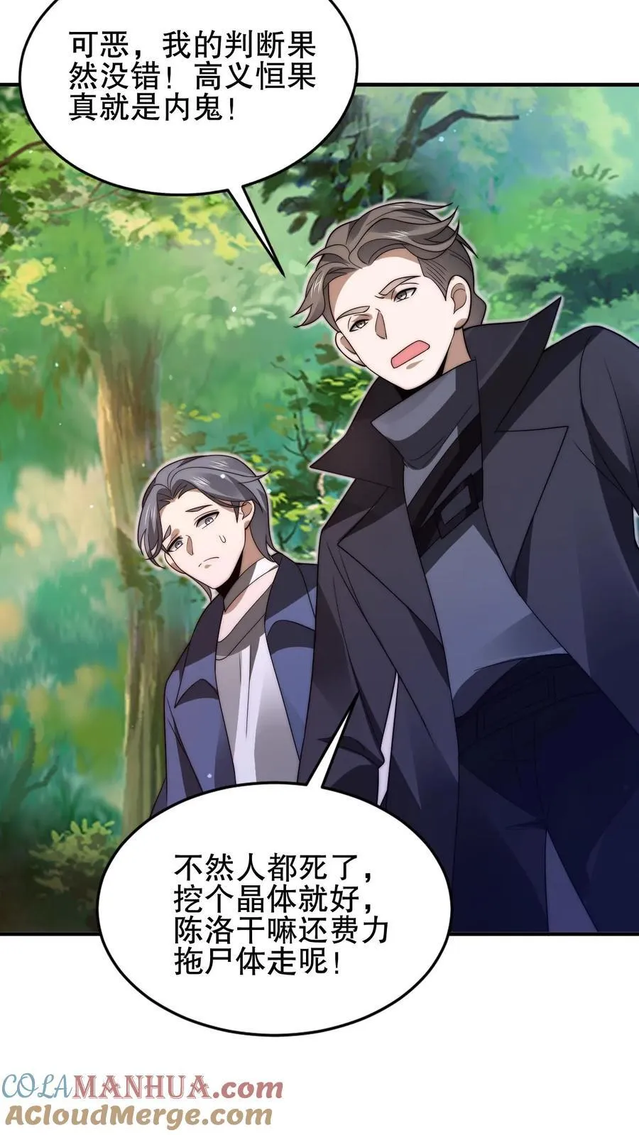 第154话 谁是内鬼？！ 第23页
