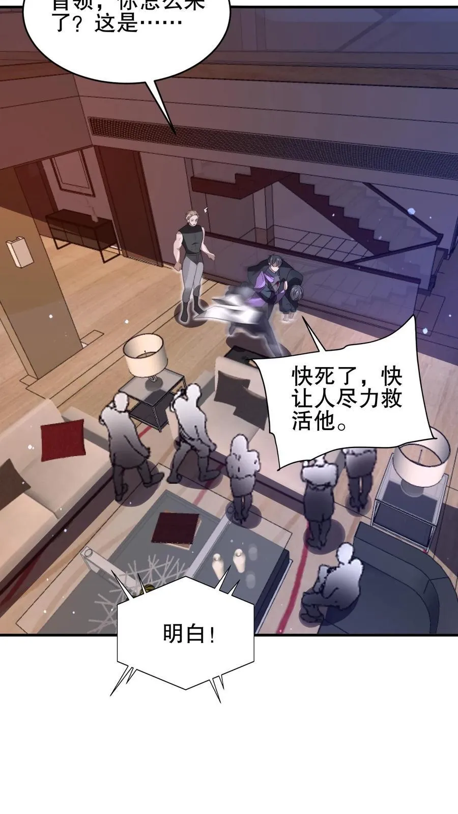 第154话 谁是内鬼？！ 第26页