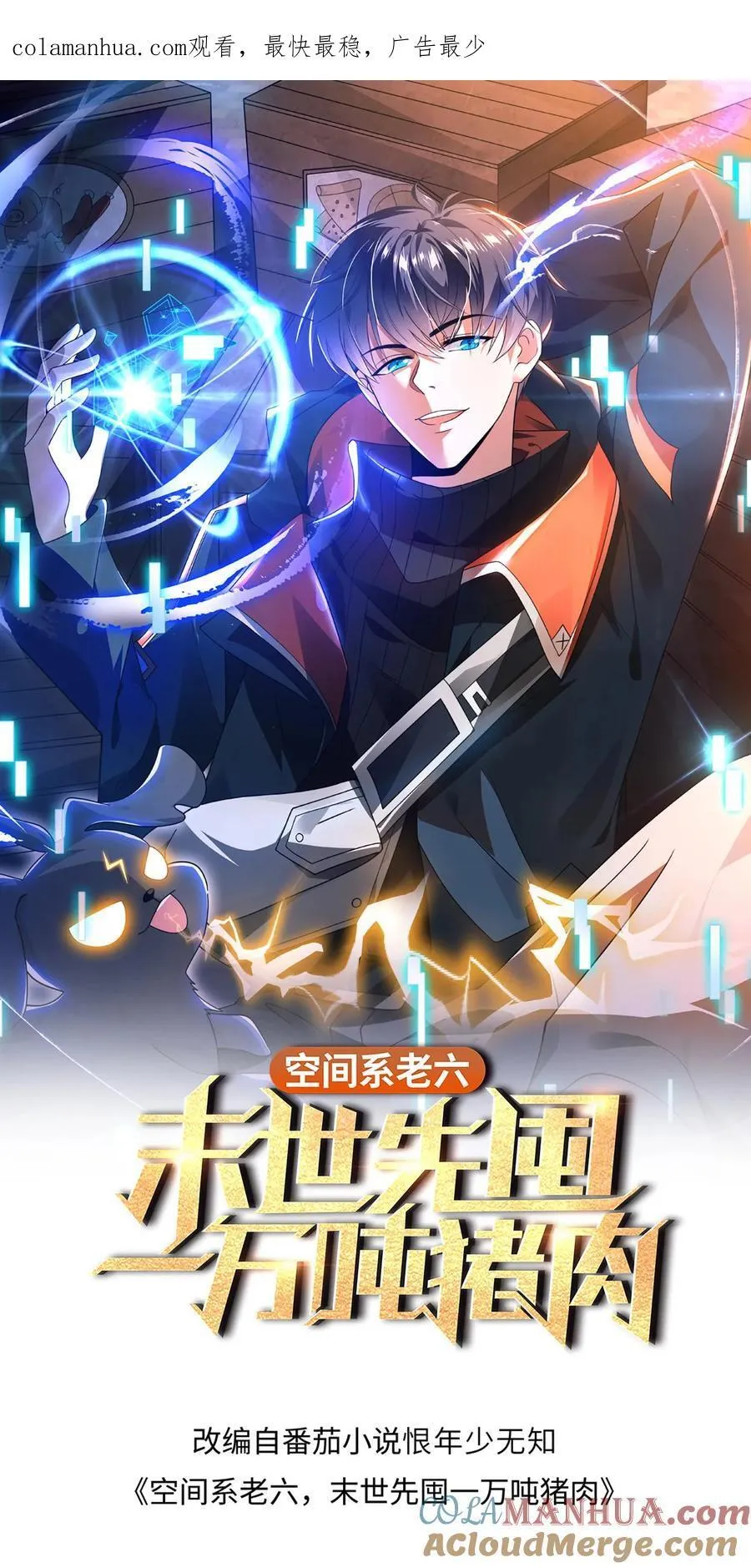 第155话 去海神殿抓海鲜 第1页