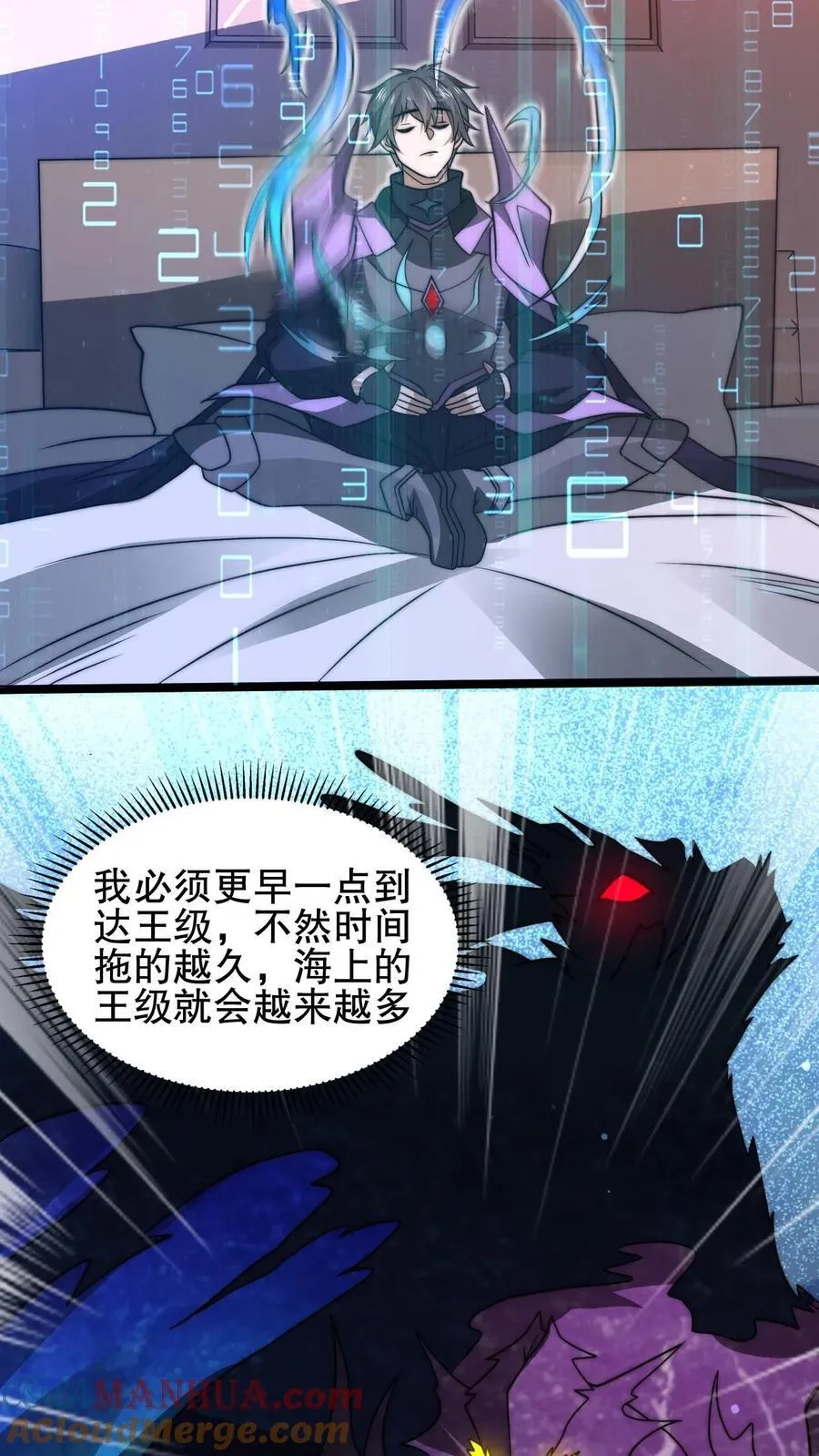 第155话 去海神殿抓海鲜 第7页