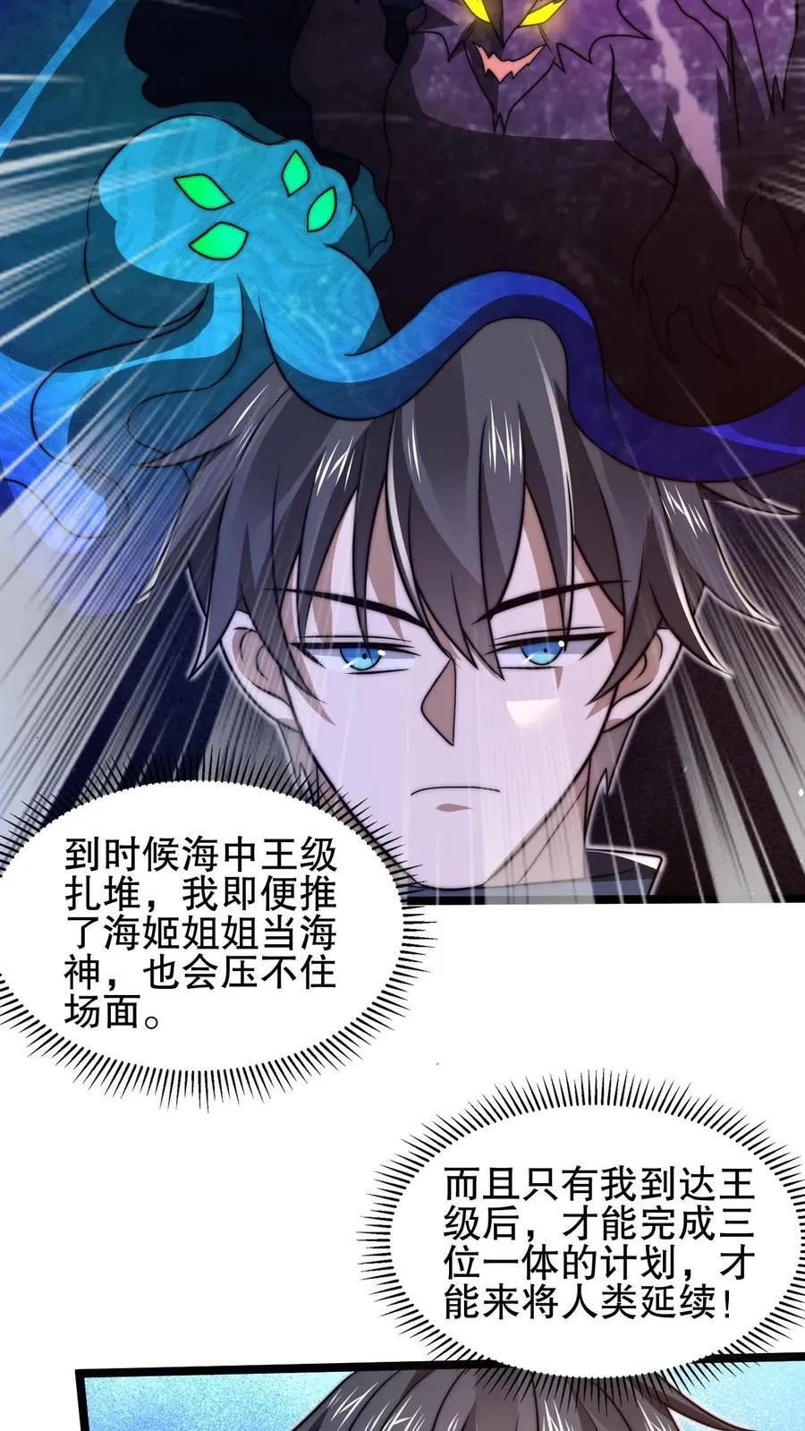 第155话 去海神殿抓海鲜 第8页