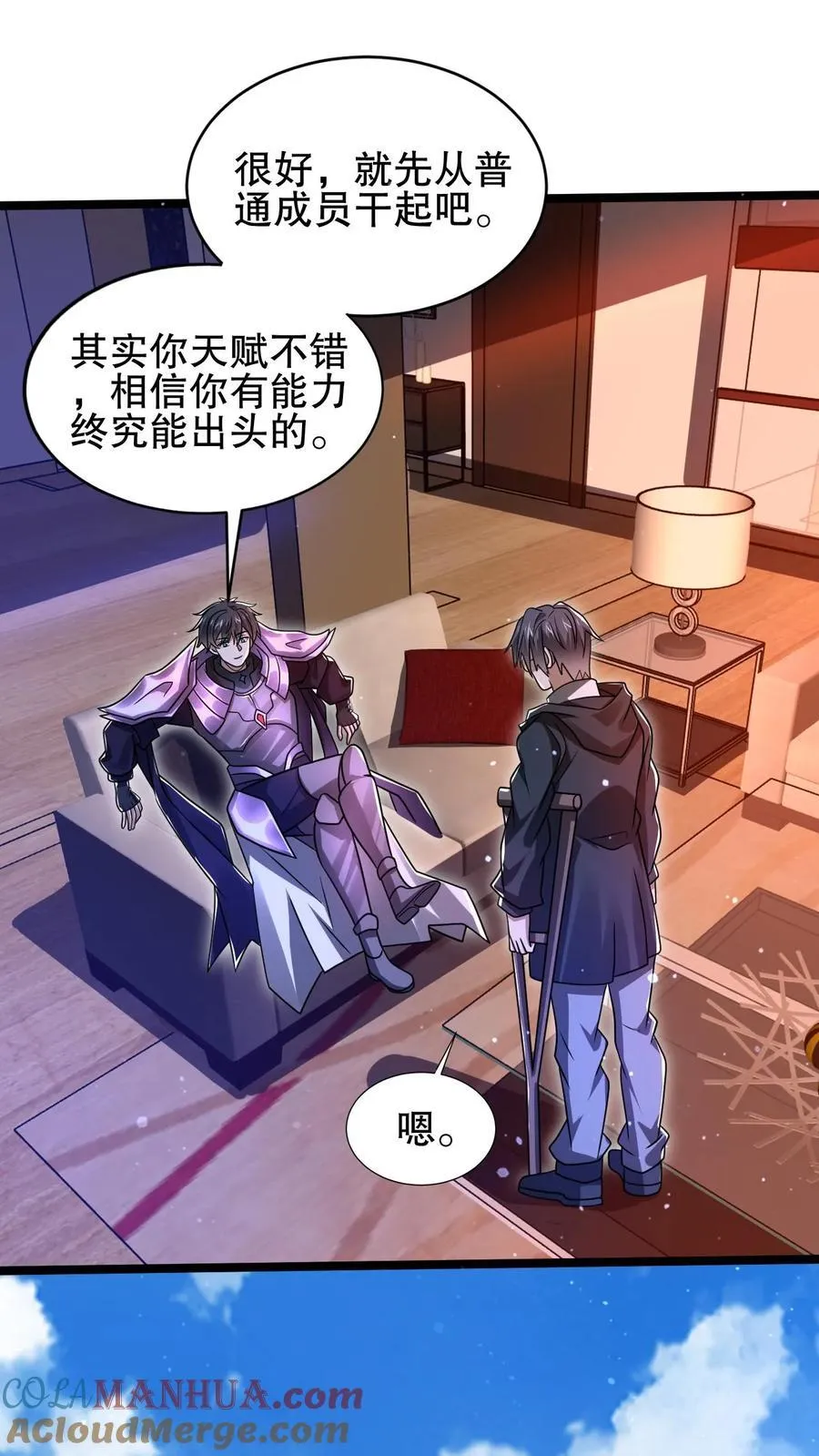 第155话 去海神殿抓海鲜 第13页