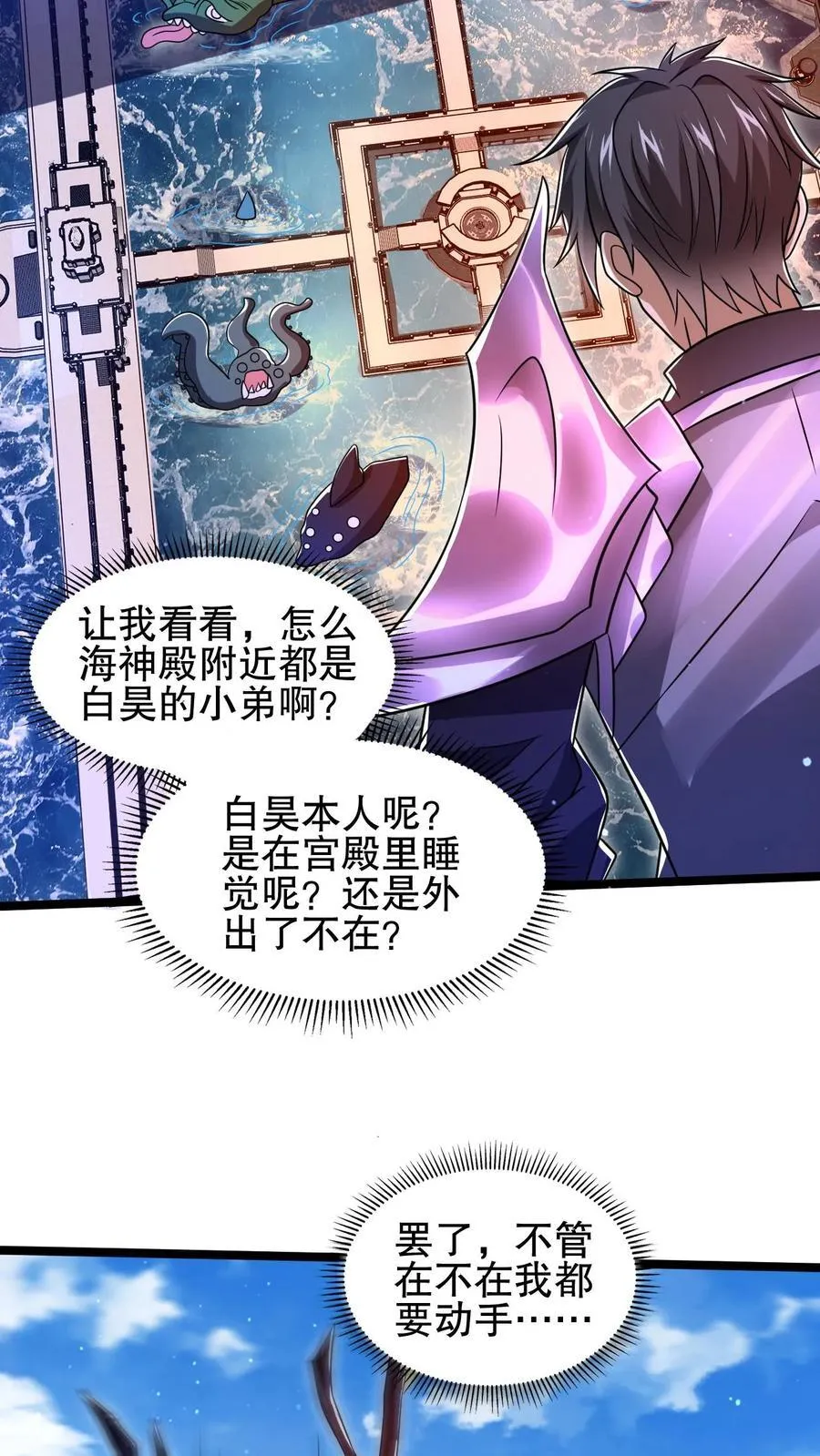 第155话 去海神殿抓海鲜 第16页