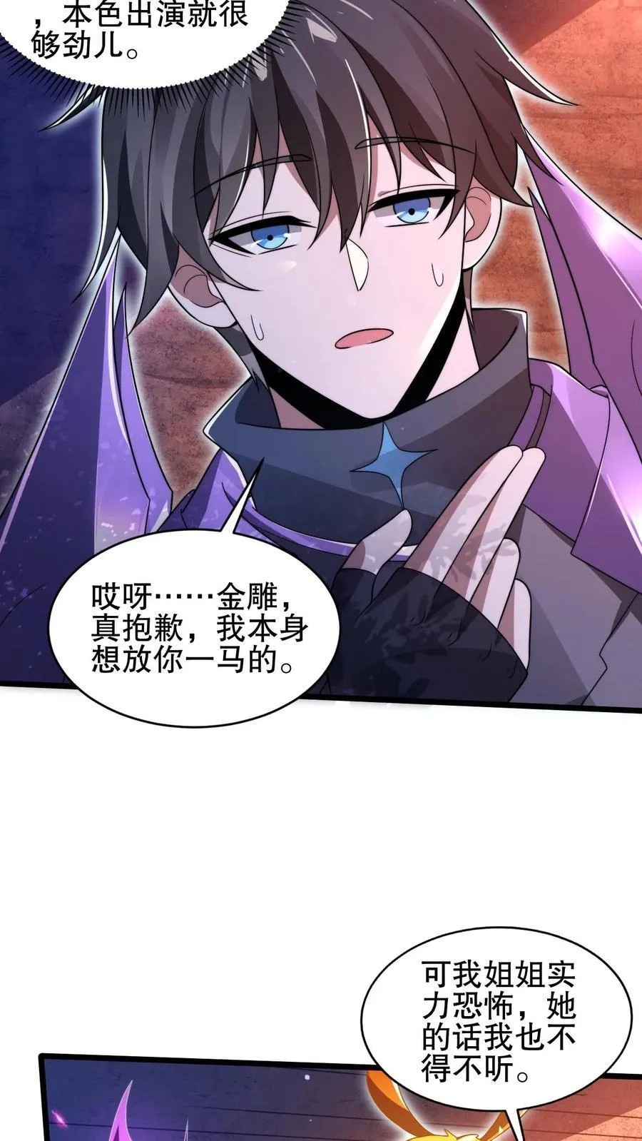 第156话 我，实力弱？ 第14页