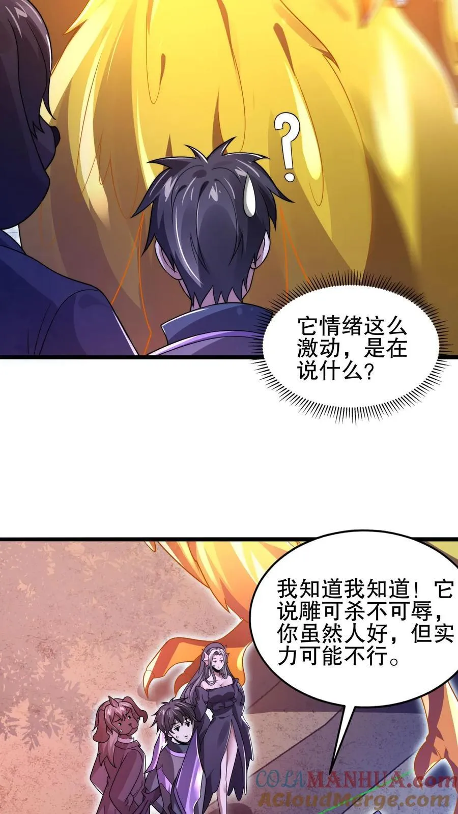 第156话 我，实力弱？ 第17页
