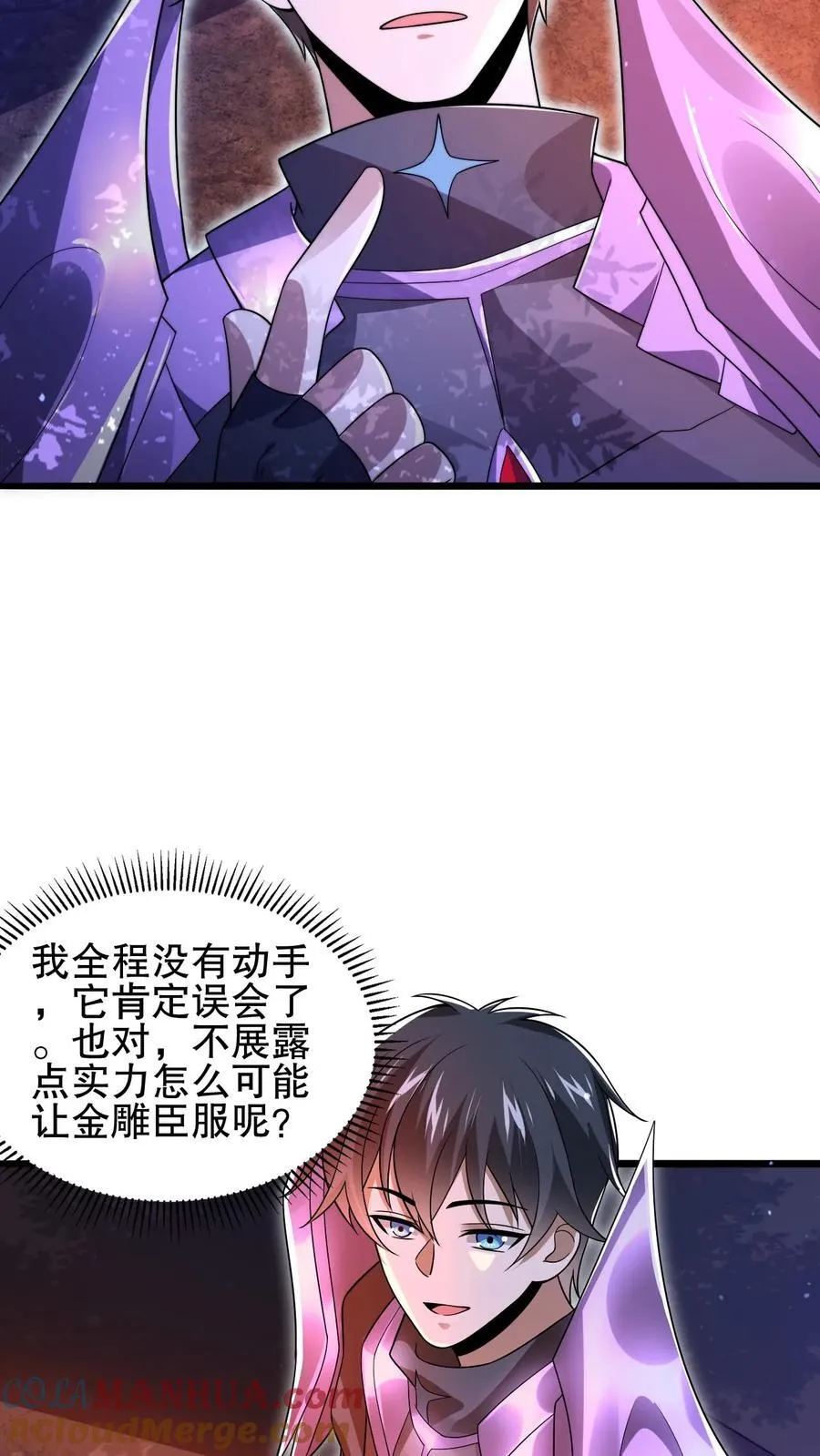 第156话 我，实力弱？ 第19页