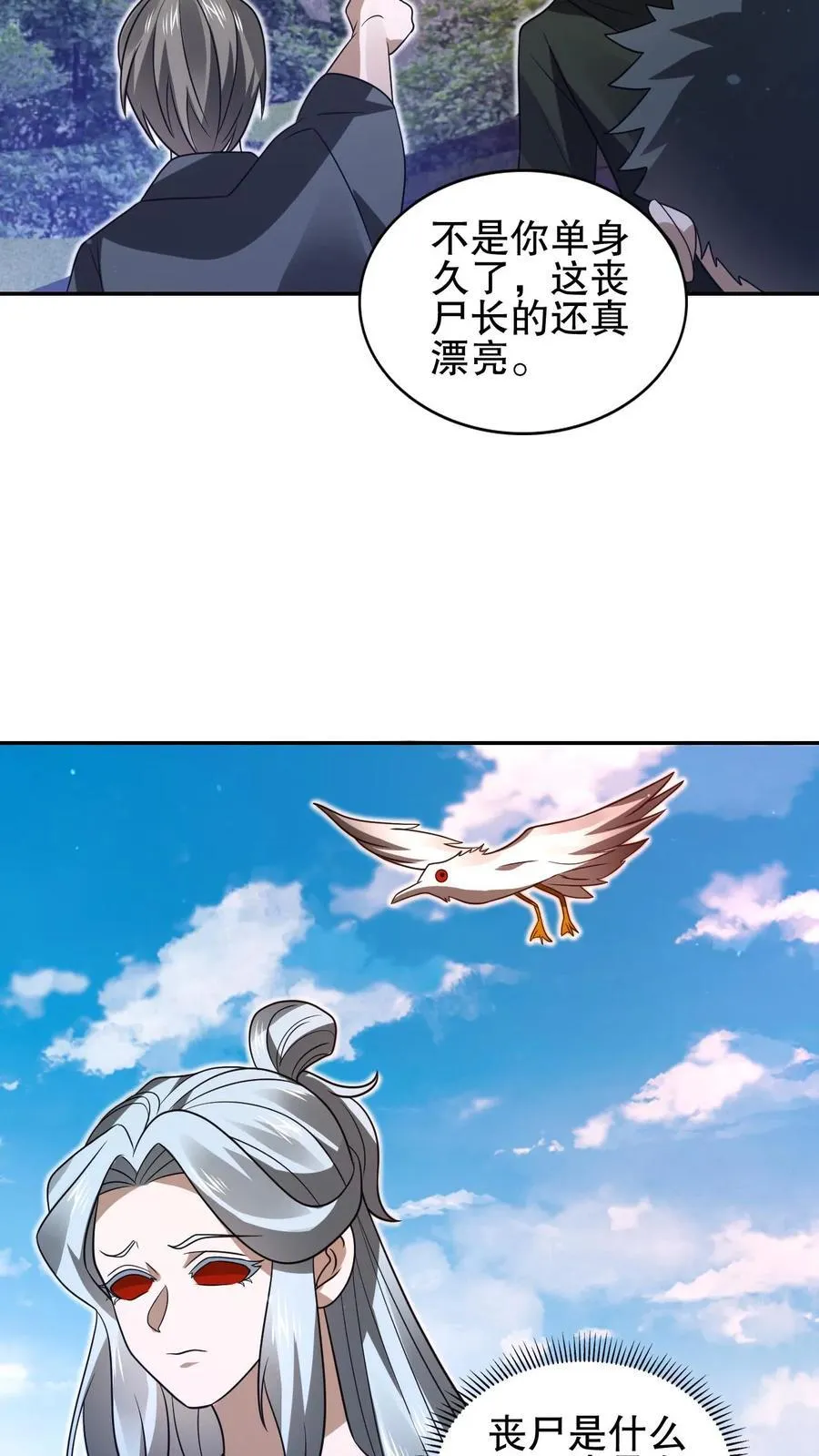 第157话 红眼睛的“美女”丧失 第14页