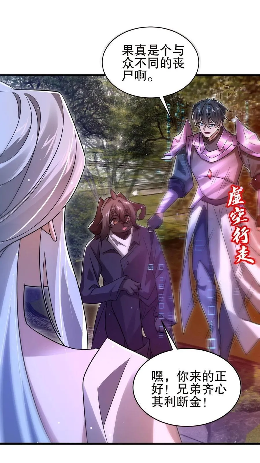 第157话 红眼睛的“美女”丧失 第26页
