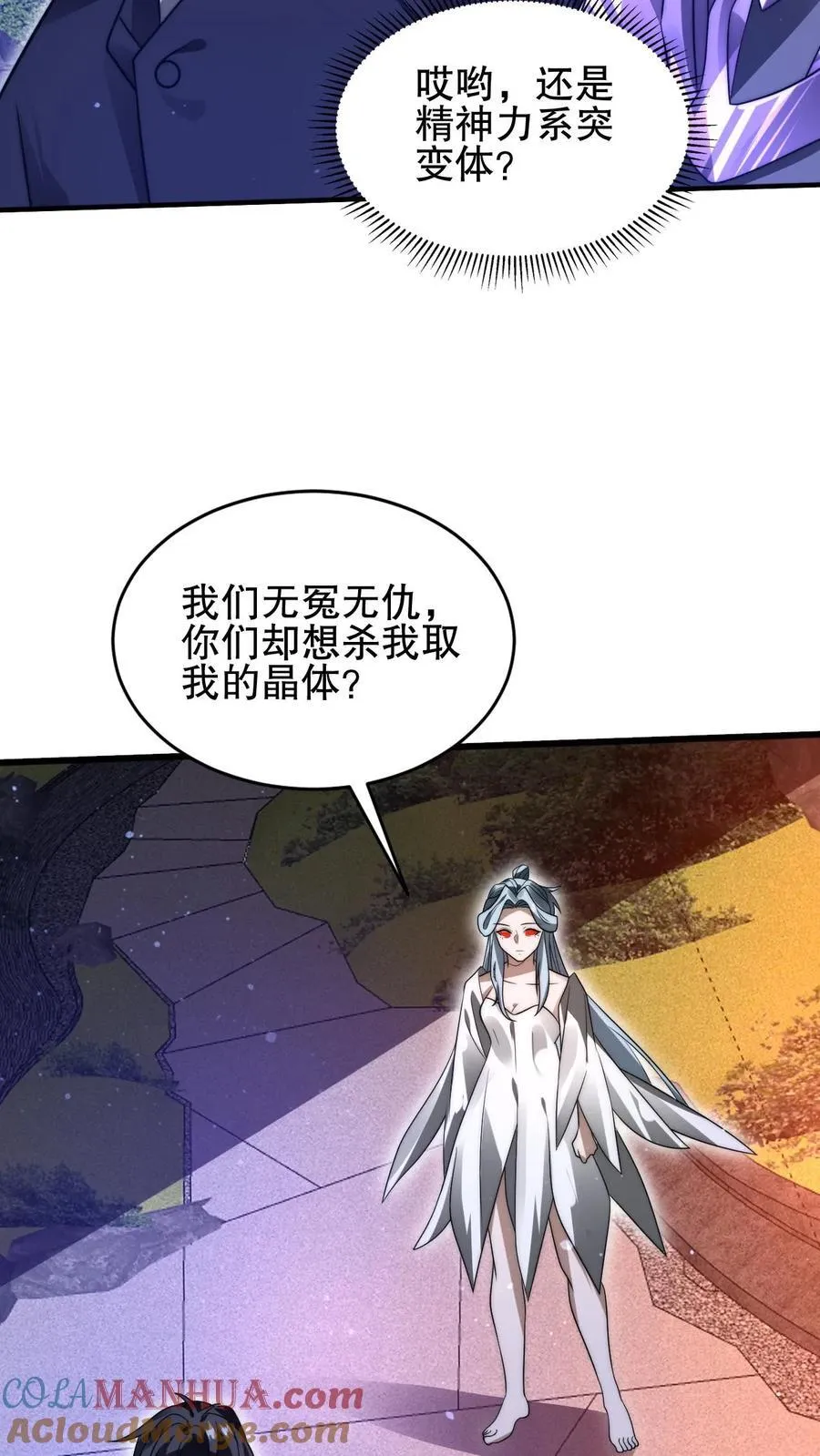 第157话 红眼睛的“美女”丧失 第29页