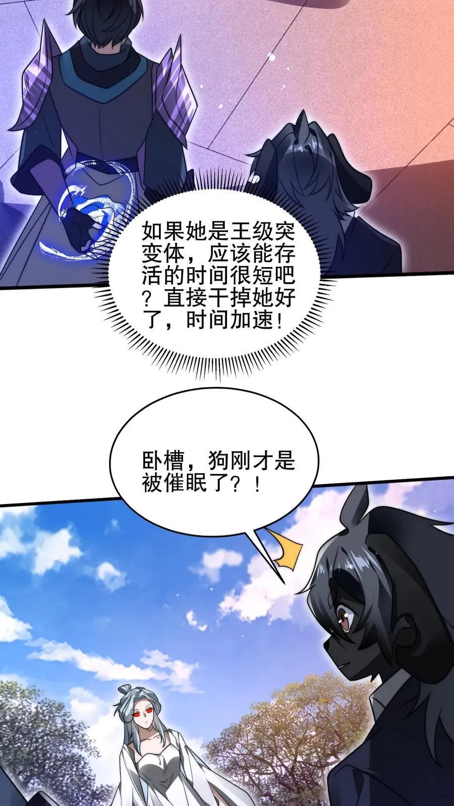 第157话 红眼睛的“美女”丧失 第30页