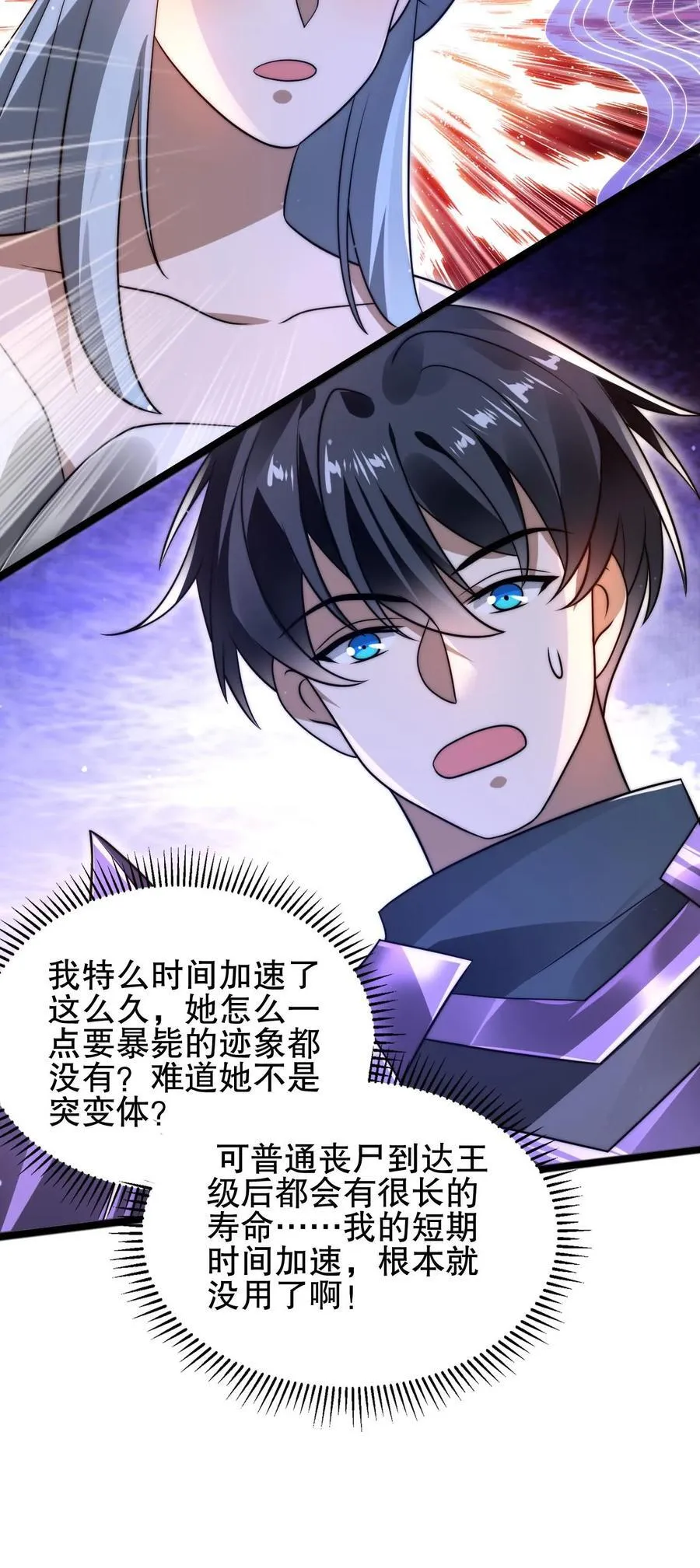 第157话 红眼睛的“美女”丧失 第32页