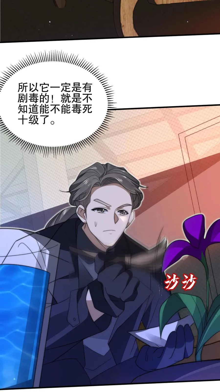 第158话 先给大哥磕个头吧 第8页