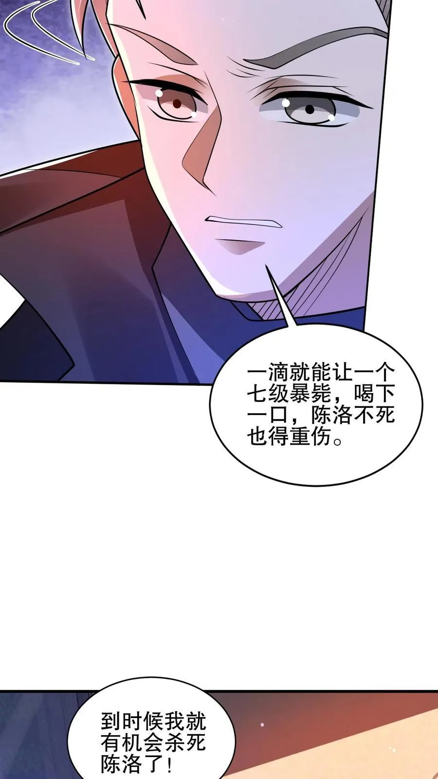 第158话 先给大哥磕个头吧 第16页