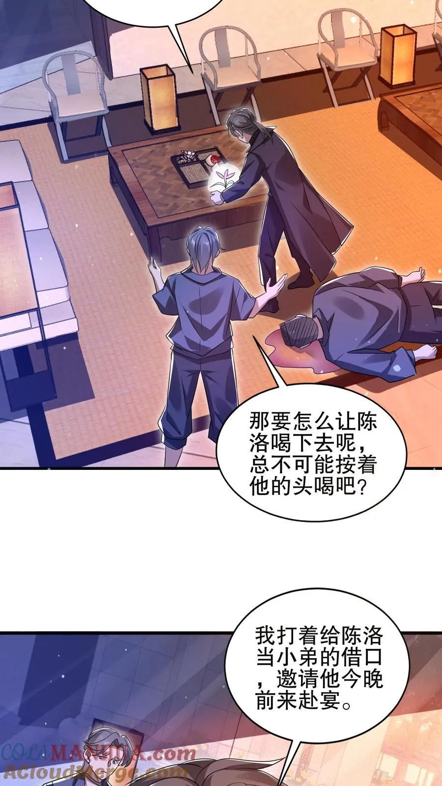第158话 先给大哥磕个头吧 第17页