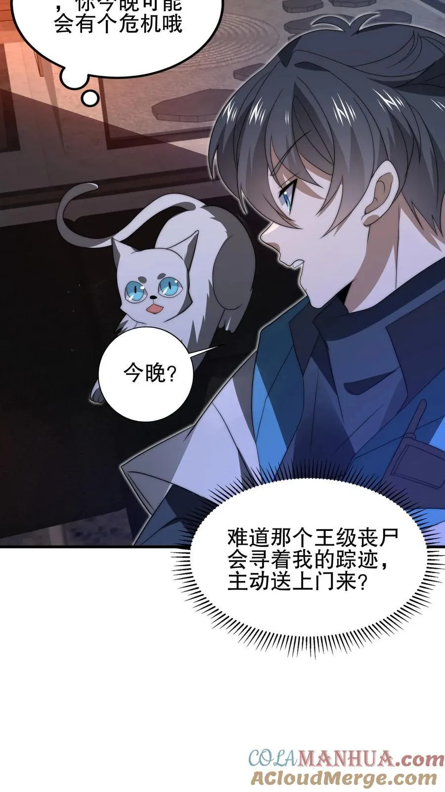 第158话 先给大哥磕个头吧 第21页