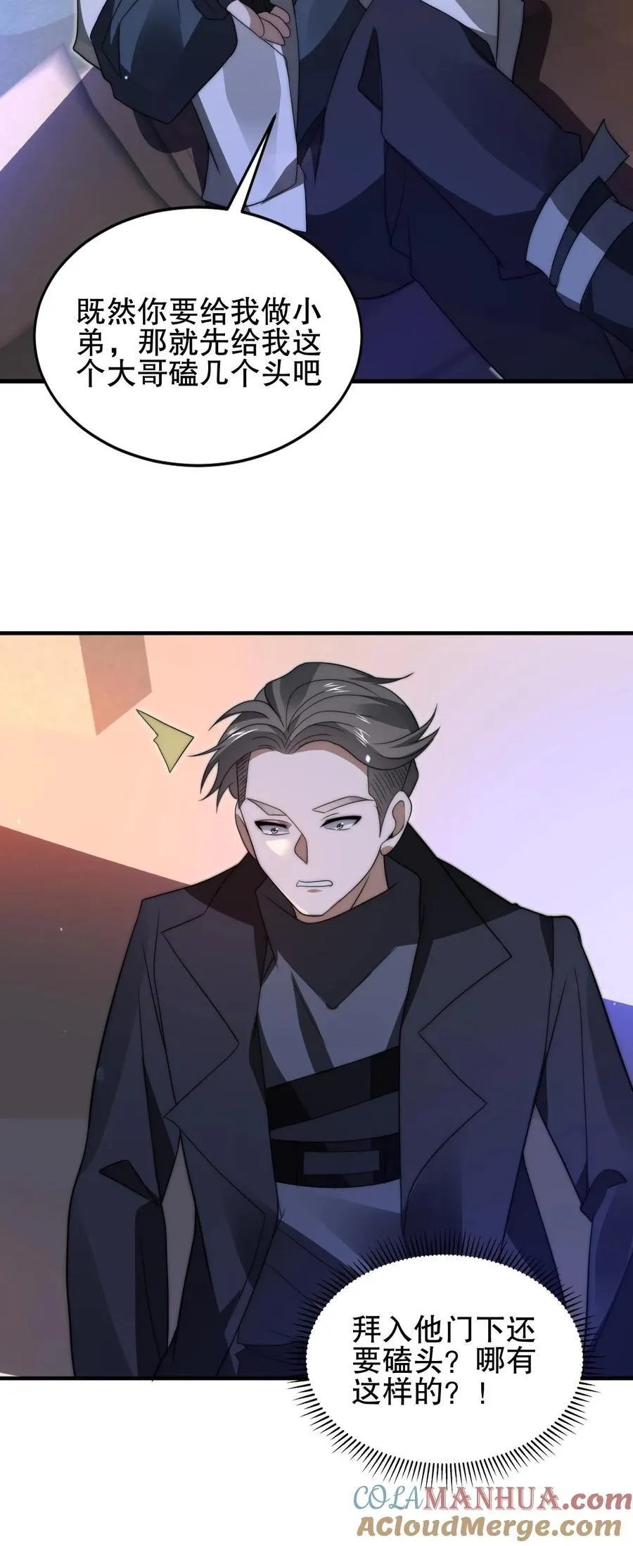 第158话 先给大哥磕个头吧 第27页