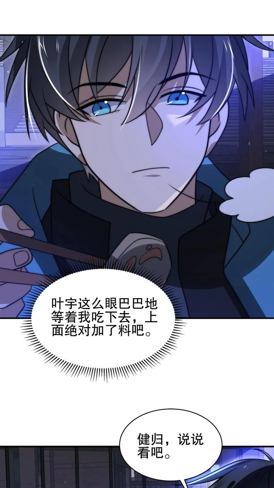 第159话 刺激叶宇觉醒双异能 第10页