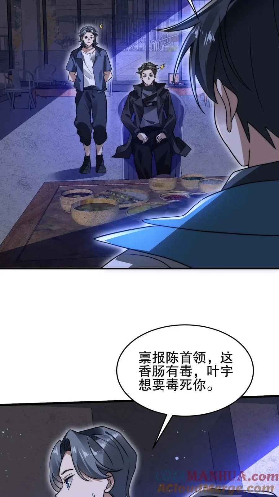 第159话 刺激叶宇觉醒双异能 第11页