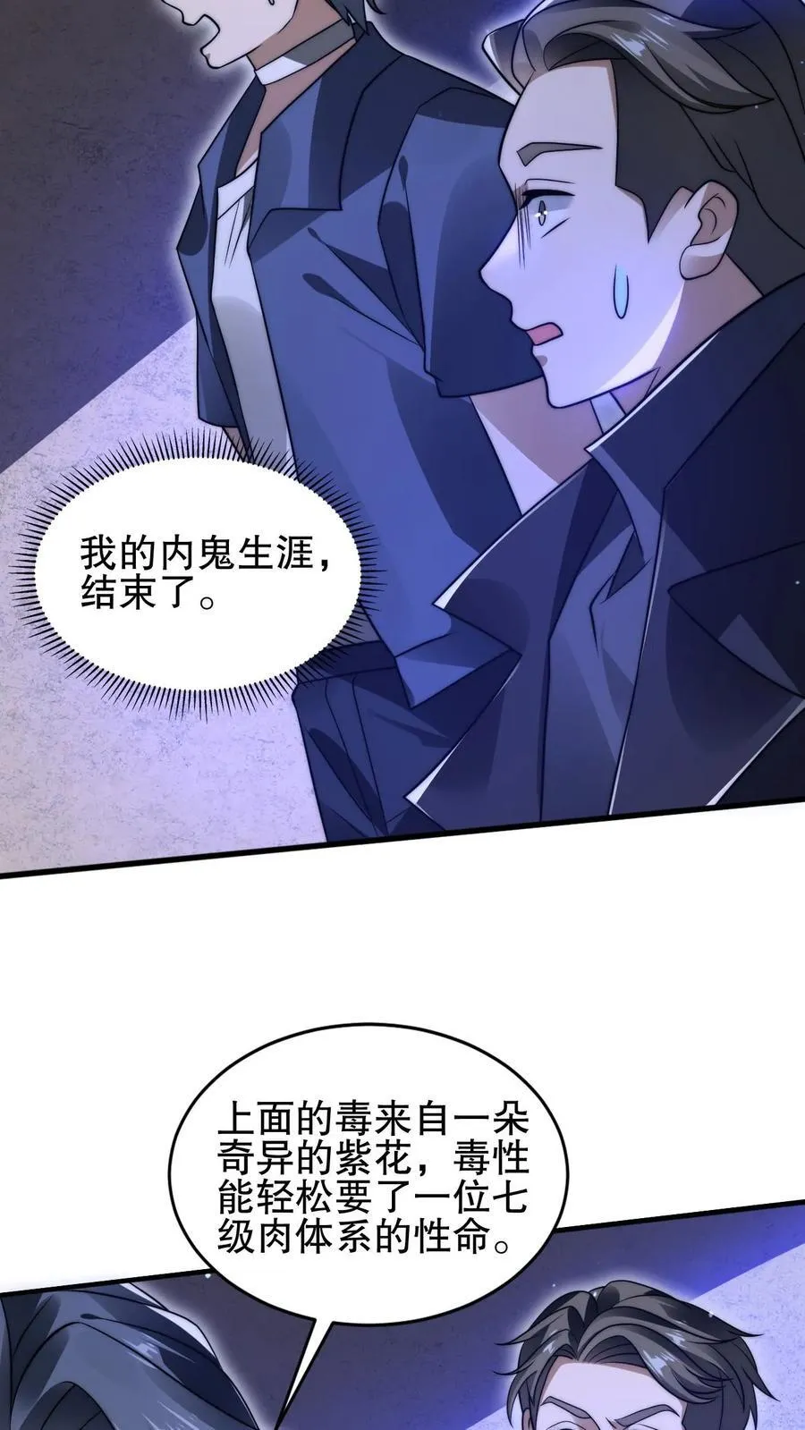 第159话 刺激叶宇觉醒双异能 第12页