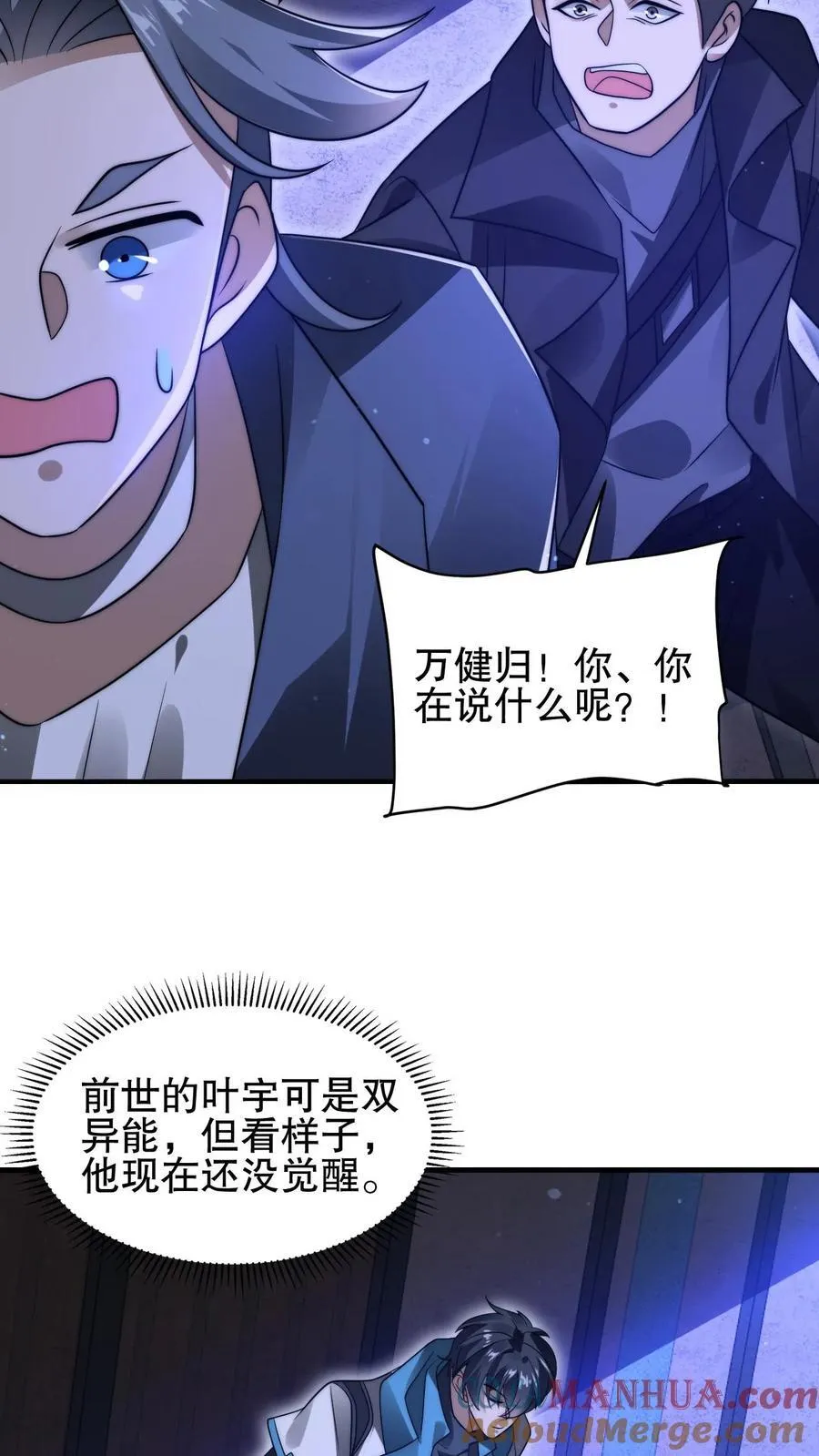 第159话 刺激叶宇觉醒双异能 第13页