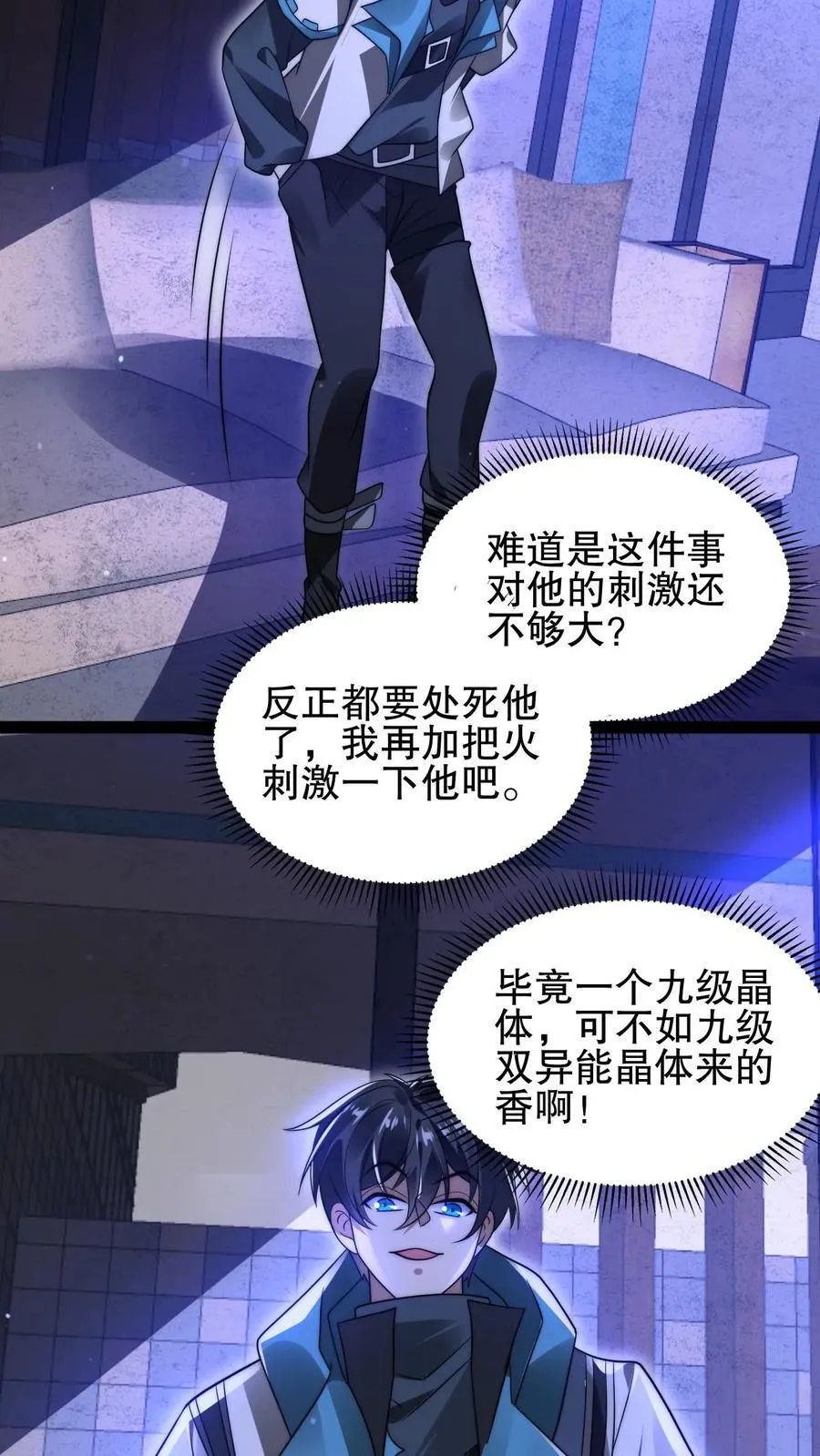 第159话 刺激叶宇觉醒双异能 第14页