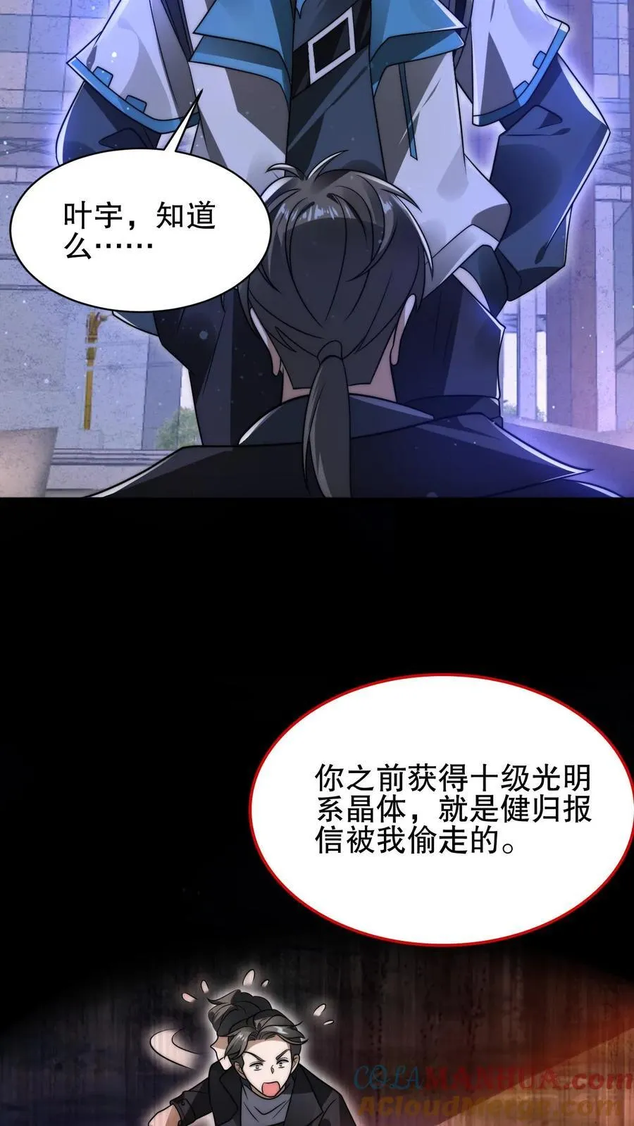 第159话 刺激叶宇觉醒双异能 第15页
