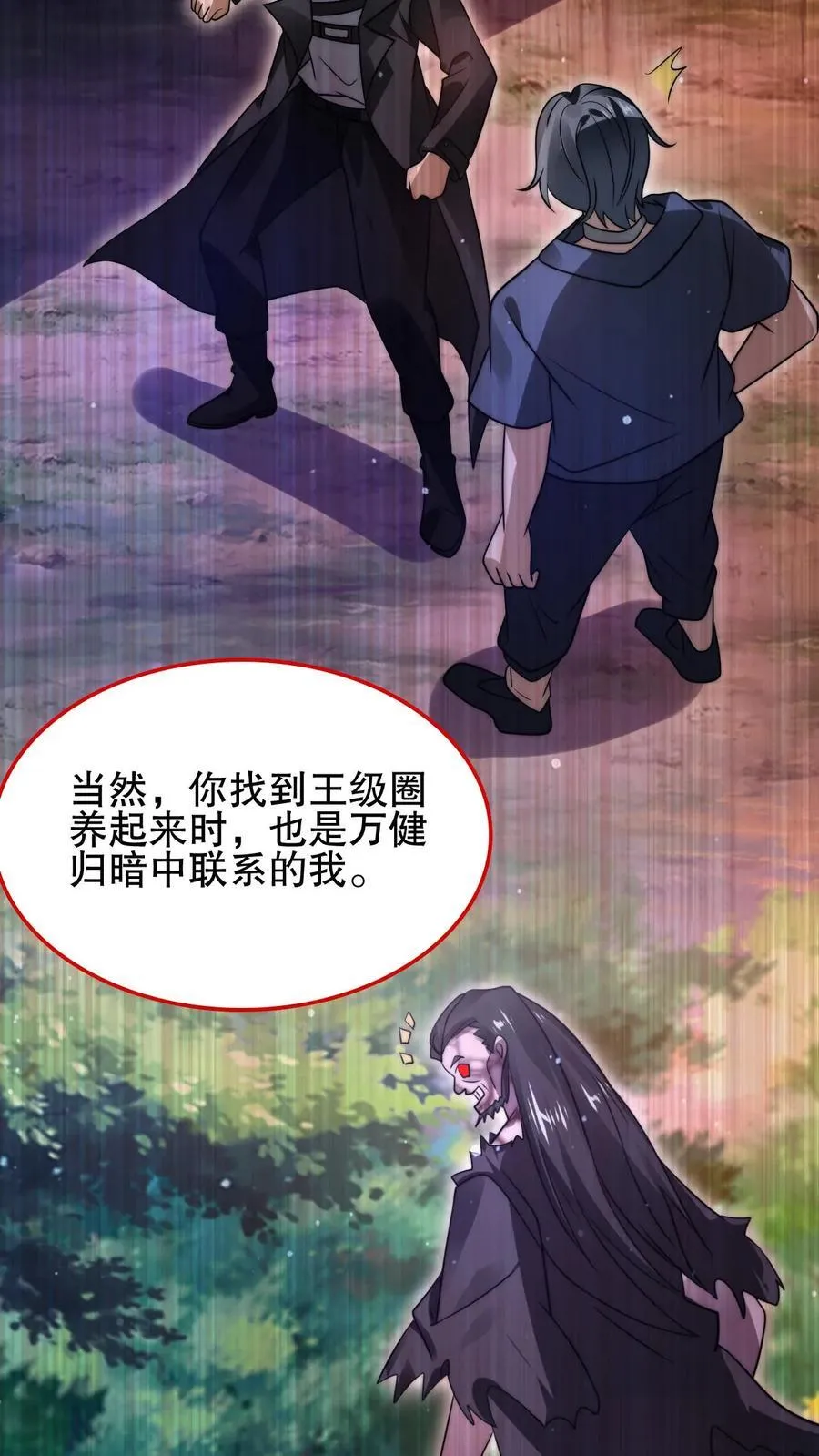 第159话 刺激叶宇觉醒双异能 第16页